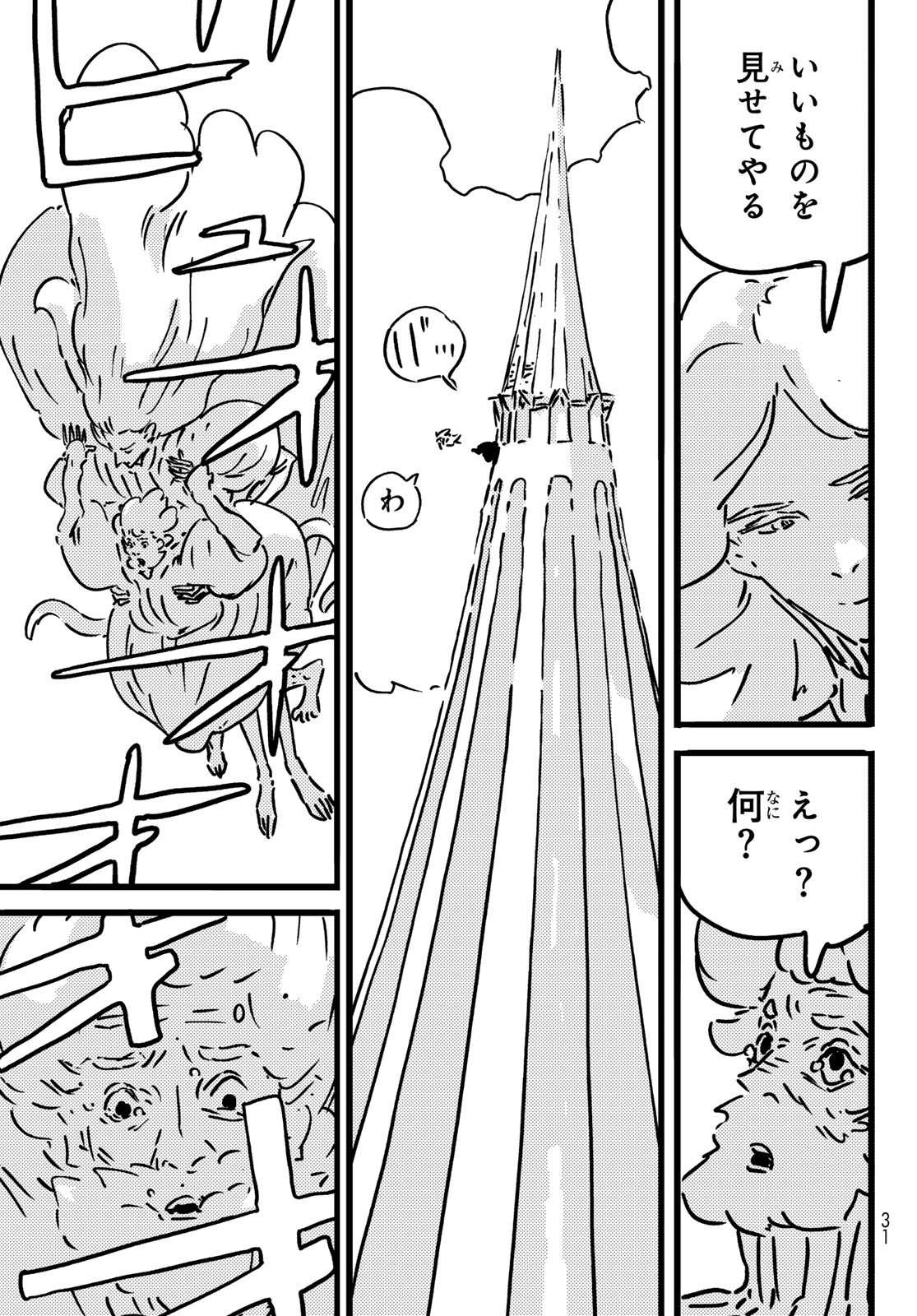 Tower Dungeon Chap 32 - Next Chap 33