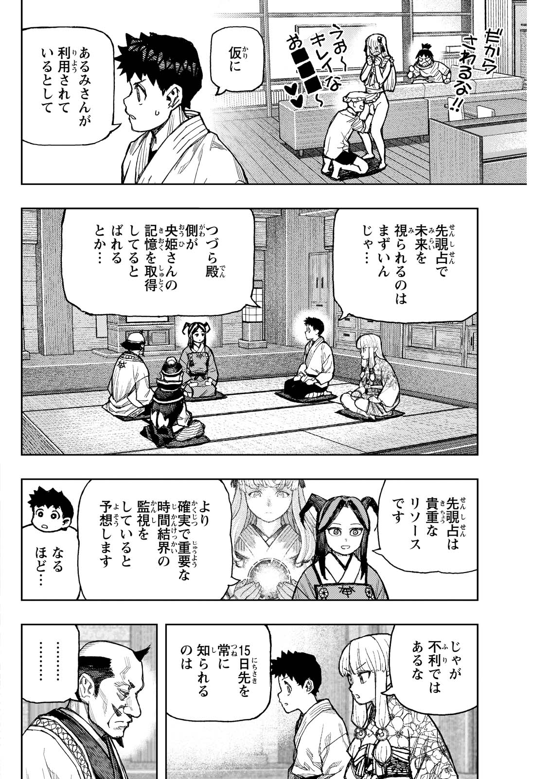 つぐもも Chap 186.2 - Next Chap 187.2