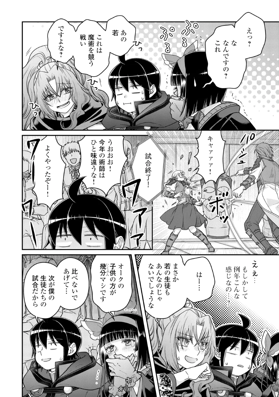 月が導く異世界道中 Chap 122 - Next Chap 123