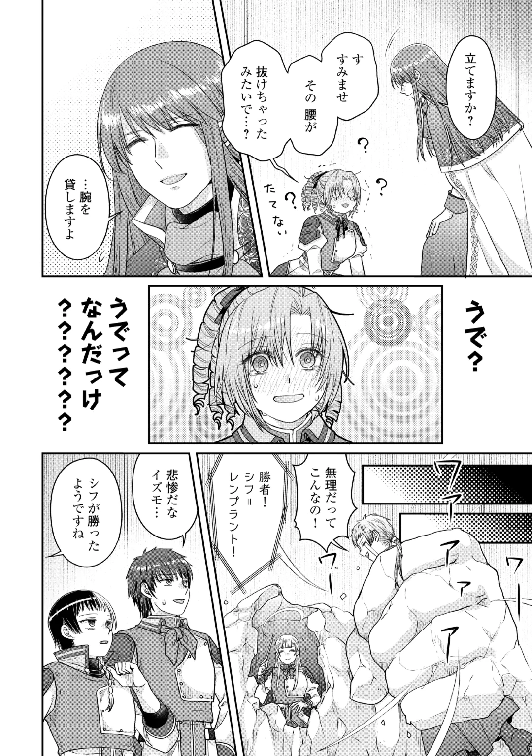 月が導く異世界道中 Chap 122 - Next Chap 123