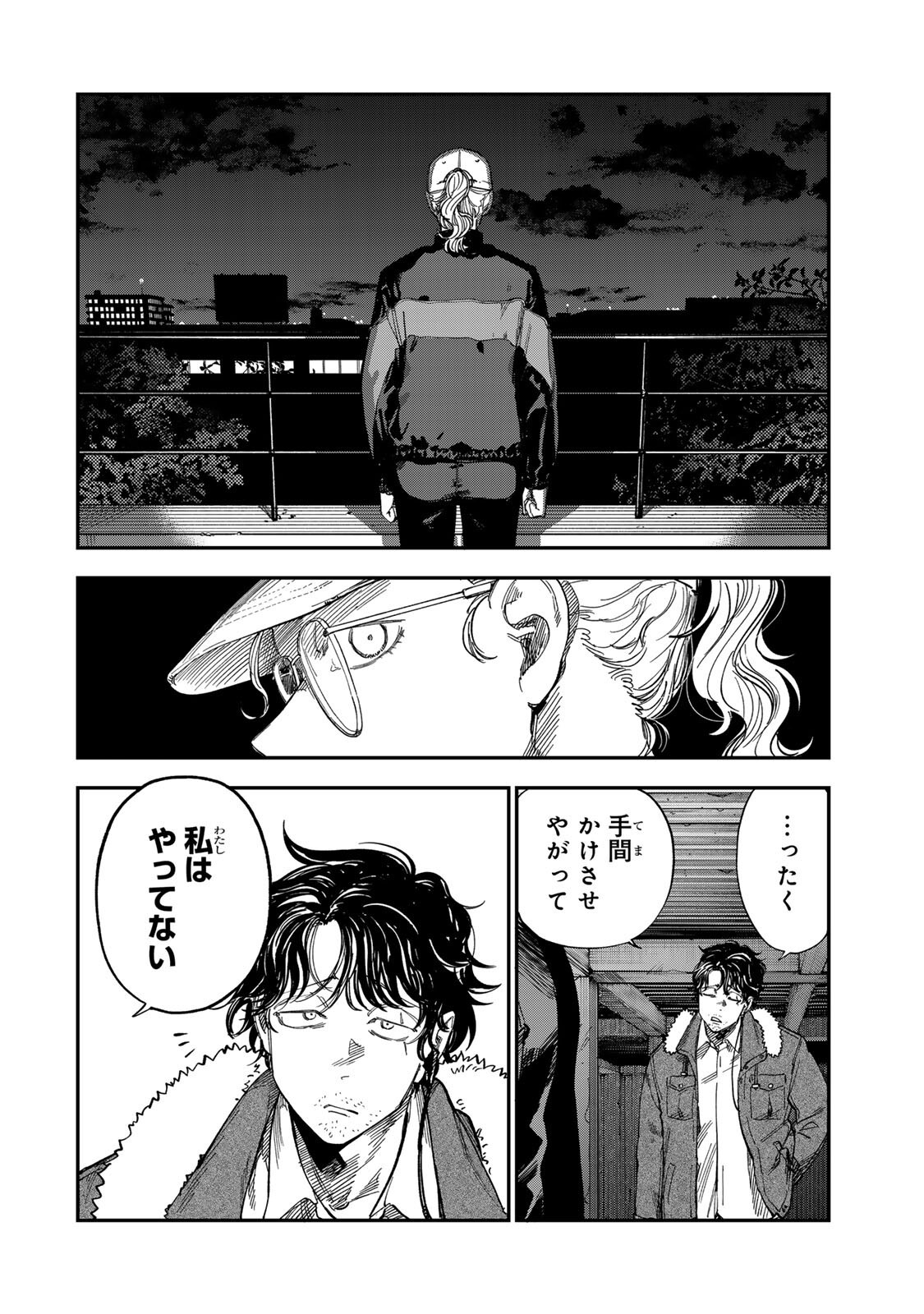 Tsumi to Batsu no Spica Chap 63 - Next Chap 64