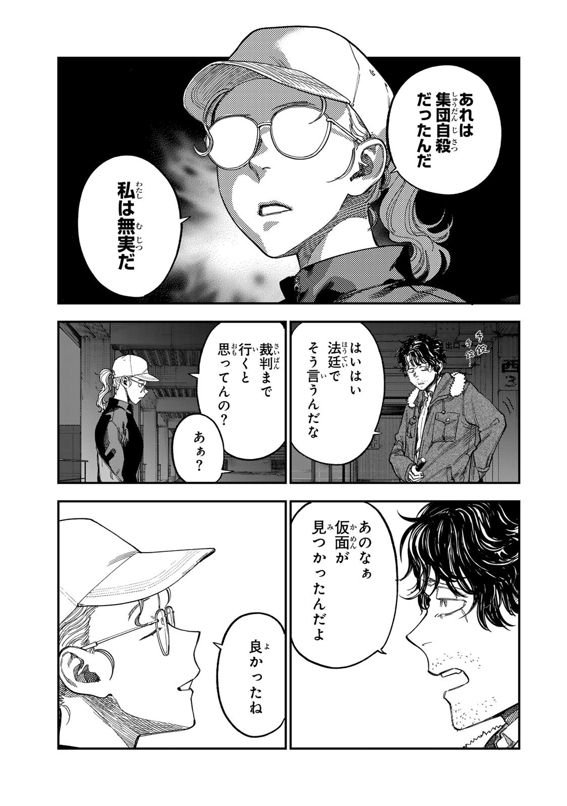 Tsumi to Batsu no Spica Chap 63 - Next Chap 64