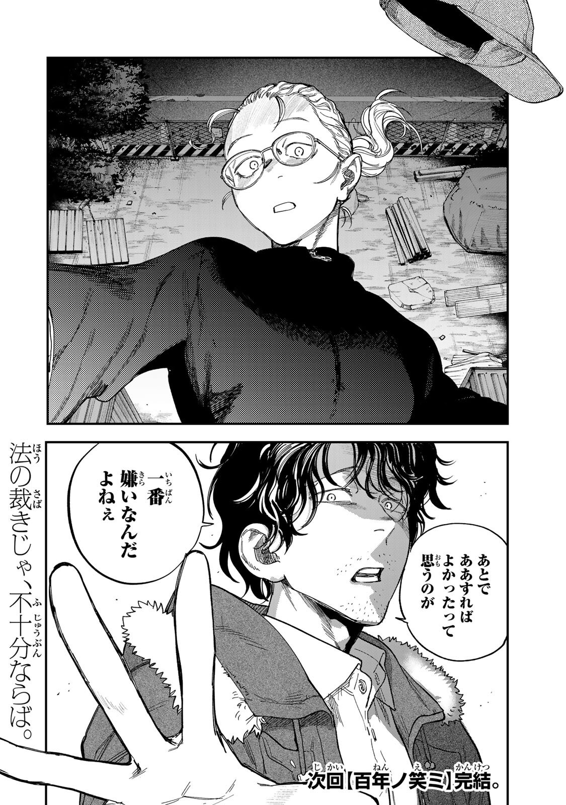 Tsumi to Batsu no Spica Chap 63 - Next Chap 64