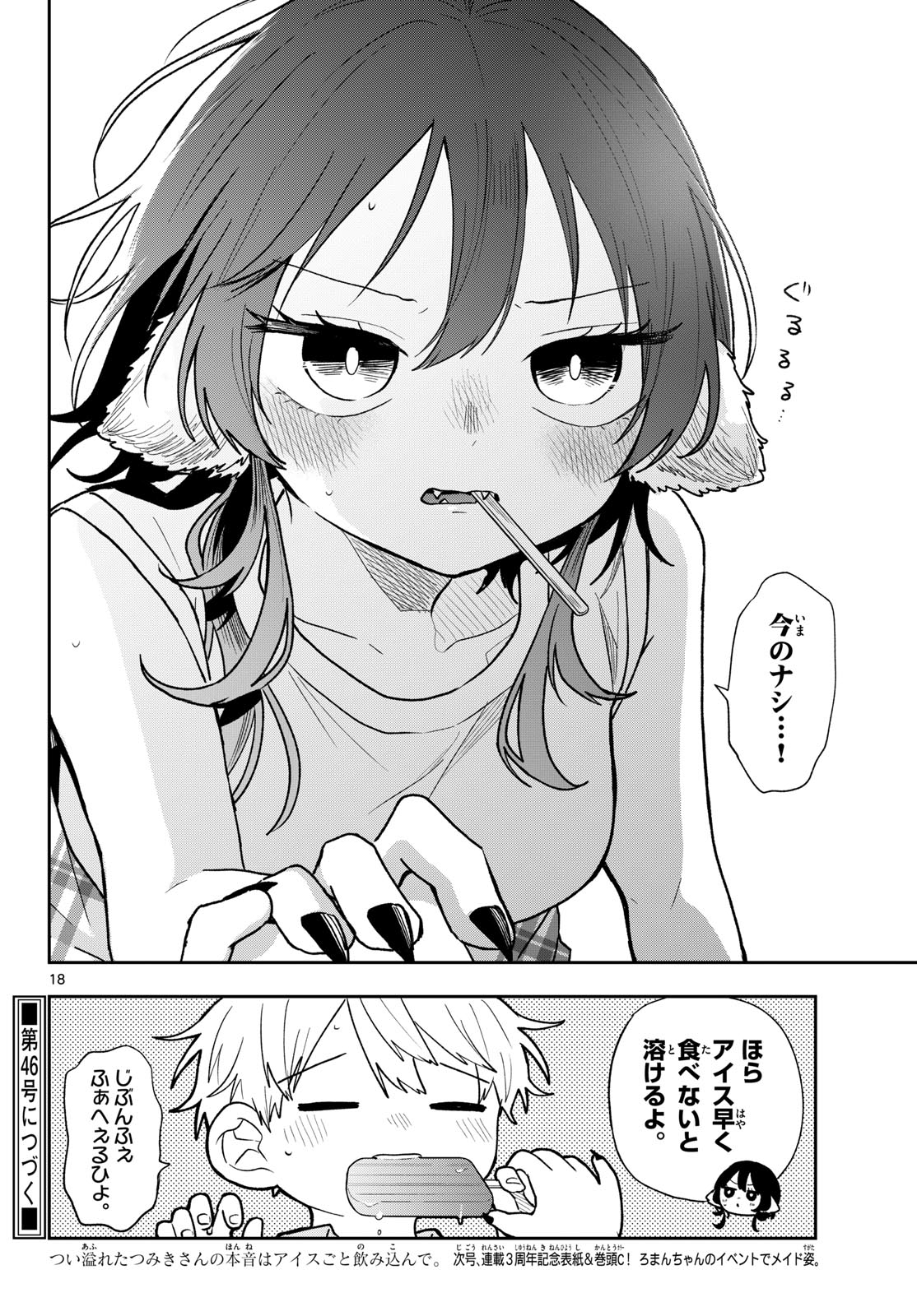 Ogami Tsumiki to Kinichijou. Chap 117 - Next Chap 118