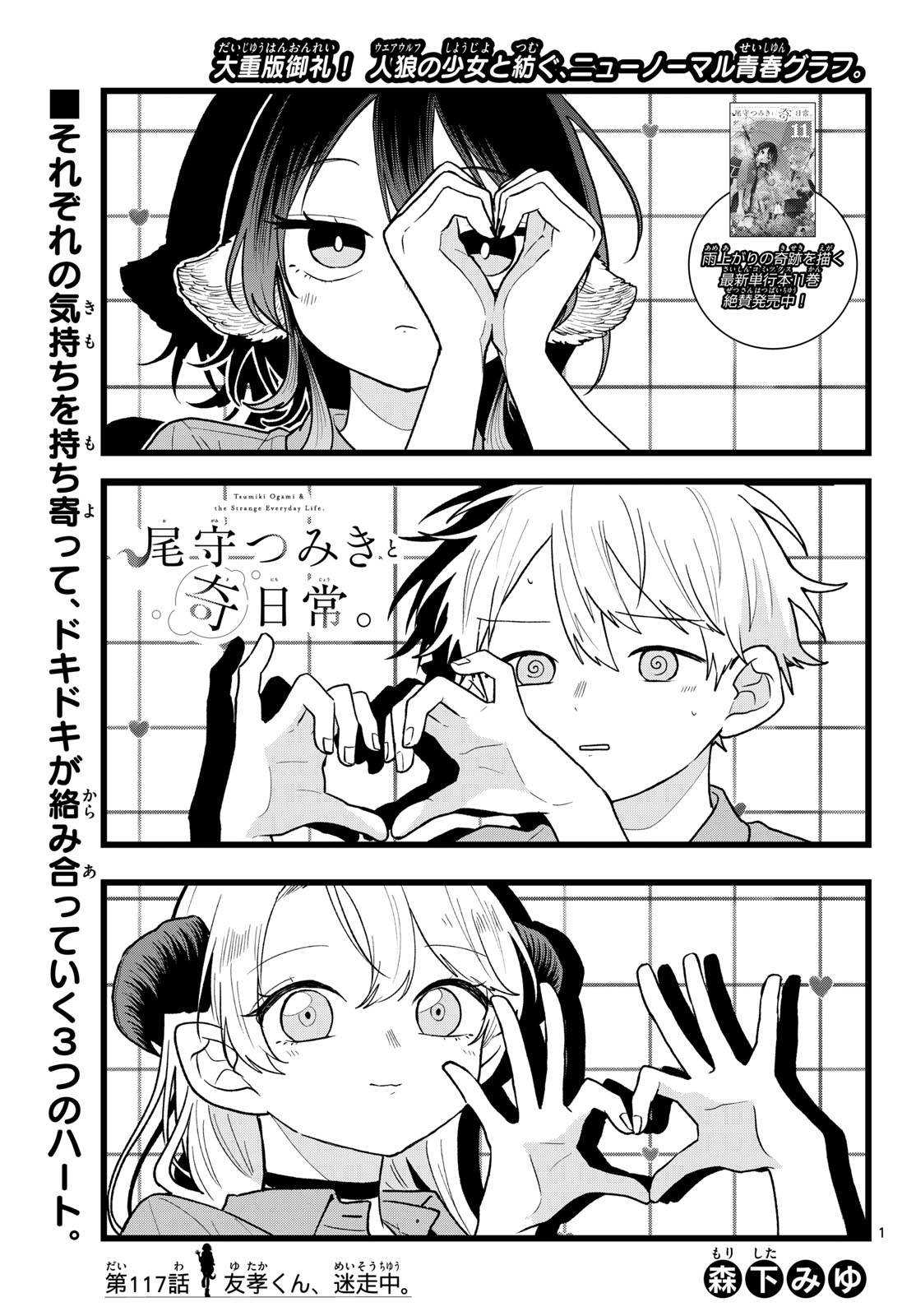 Ogami Tsumiki to Kinichijou. Chap 117 - Next Chap 118