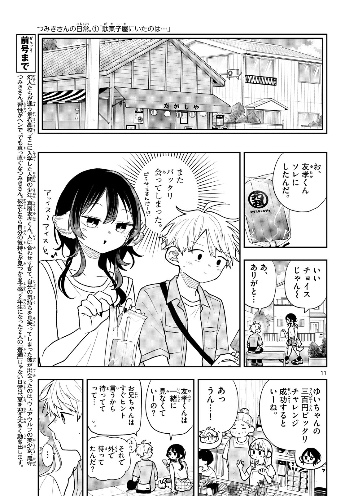 Ogami Tsumiki to Kinichijou. Chap 117 - Next Chap 118
