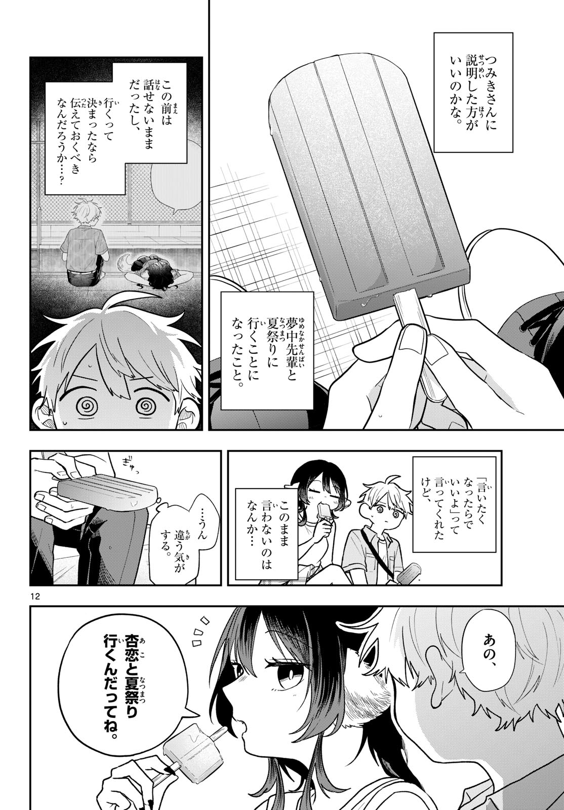 Ogami Tsumiki to Kinichijou. Chap 117 - Next Chap 118