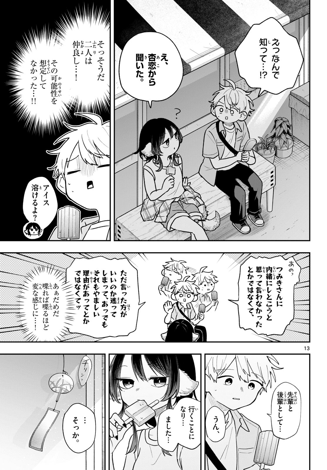 Ogami Tsumiki to Kinichijou. Chap 117 - Next Chap 118