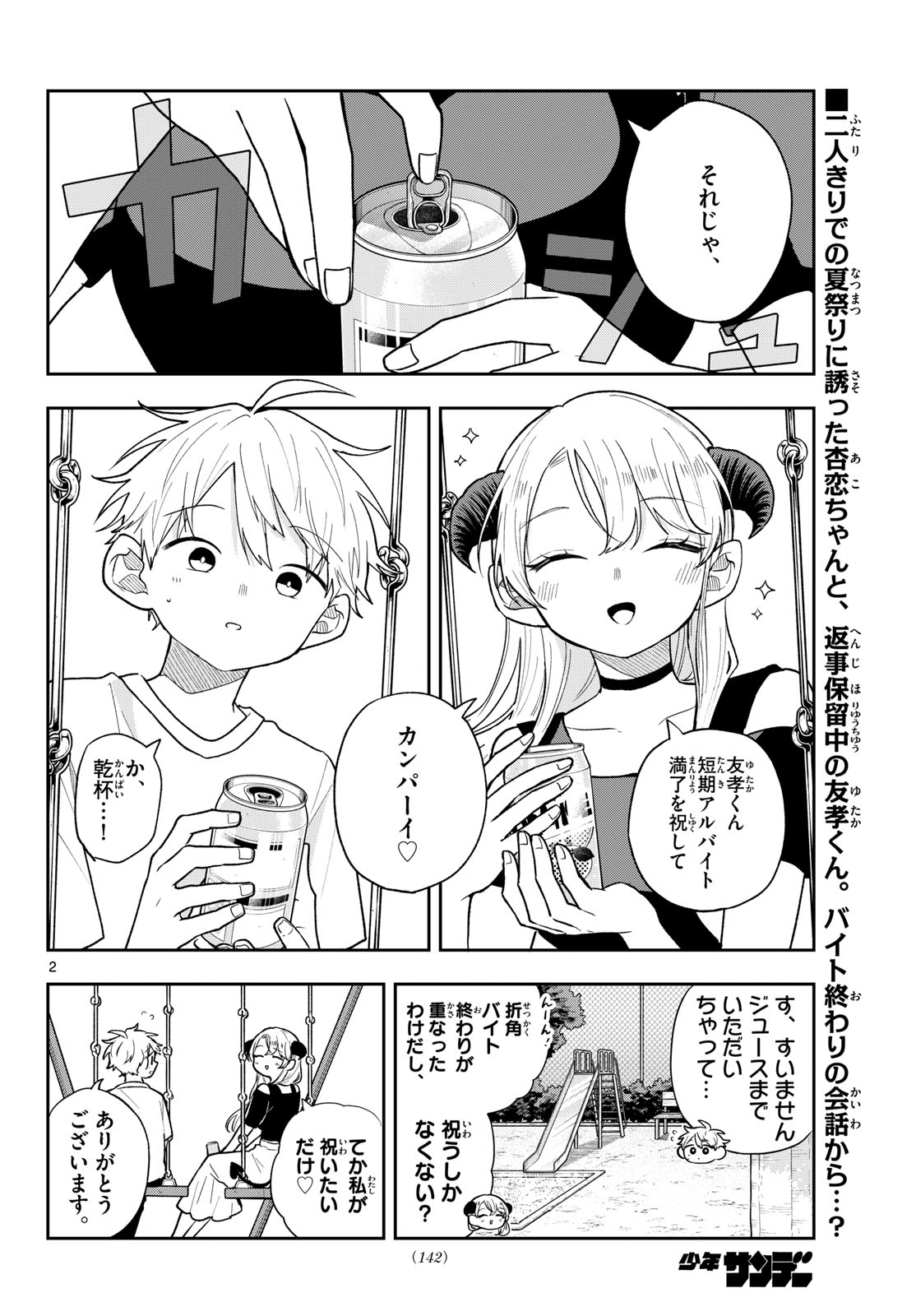 Ogami Tsumiki to Kinichijou. Chap 117 - Next Chap 118