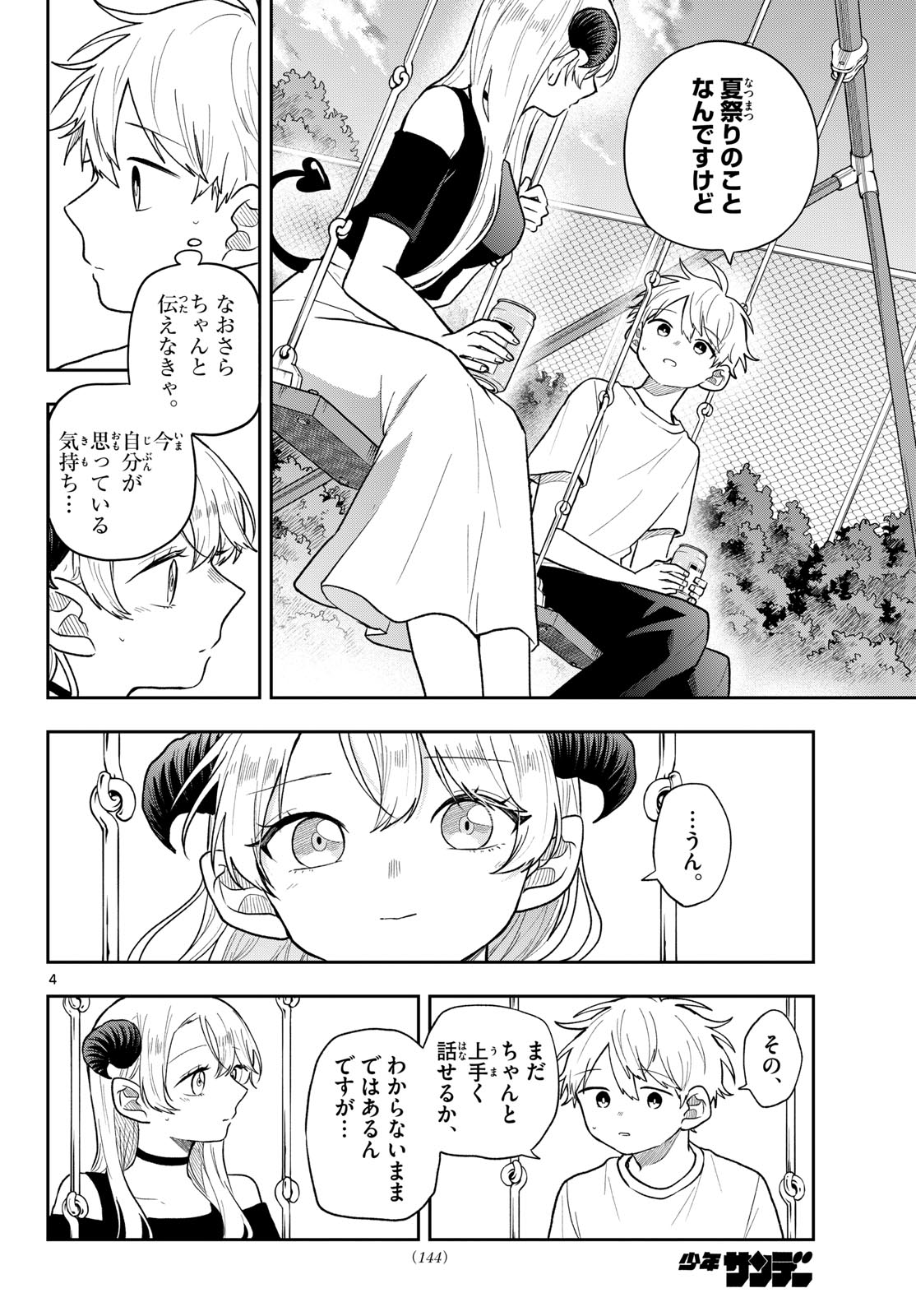 Ogami Tsumiki to Kinichijou. Chap 117 - Next Chap 118