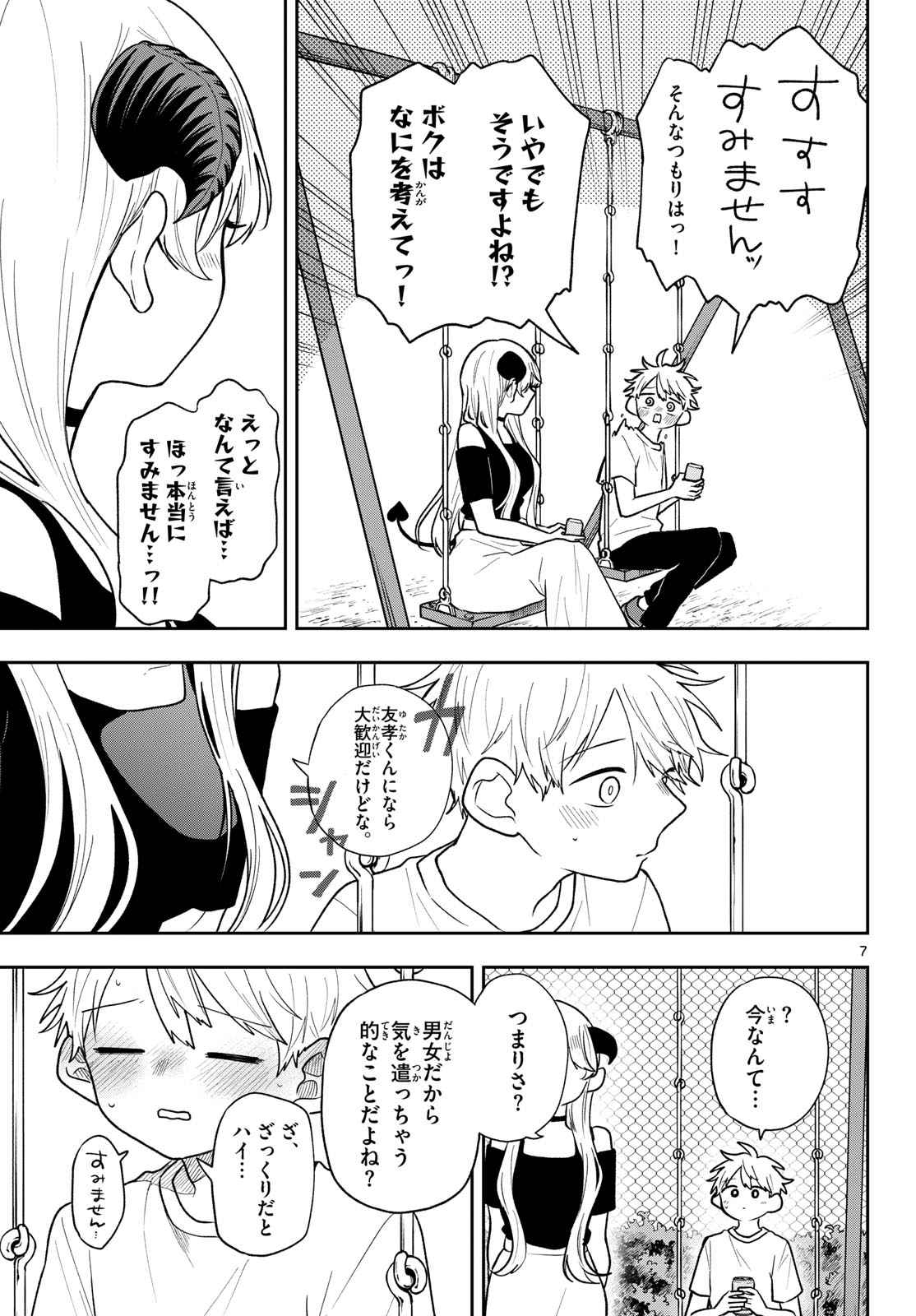 Ogami Tsumiki to Kinichijou. Chap 117 - Next Chap 118