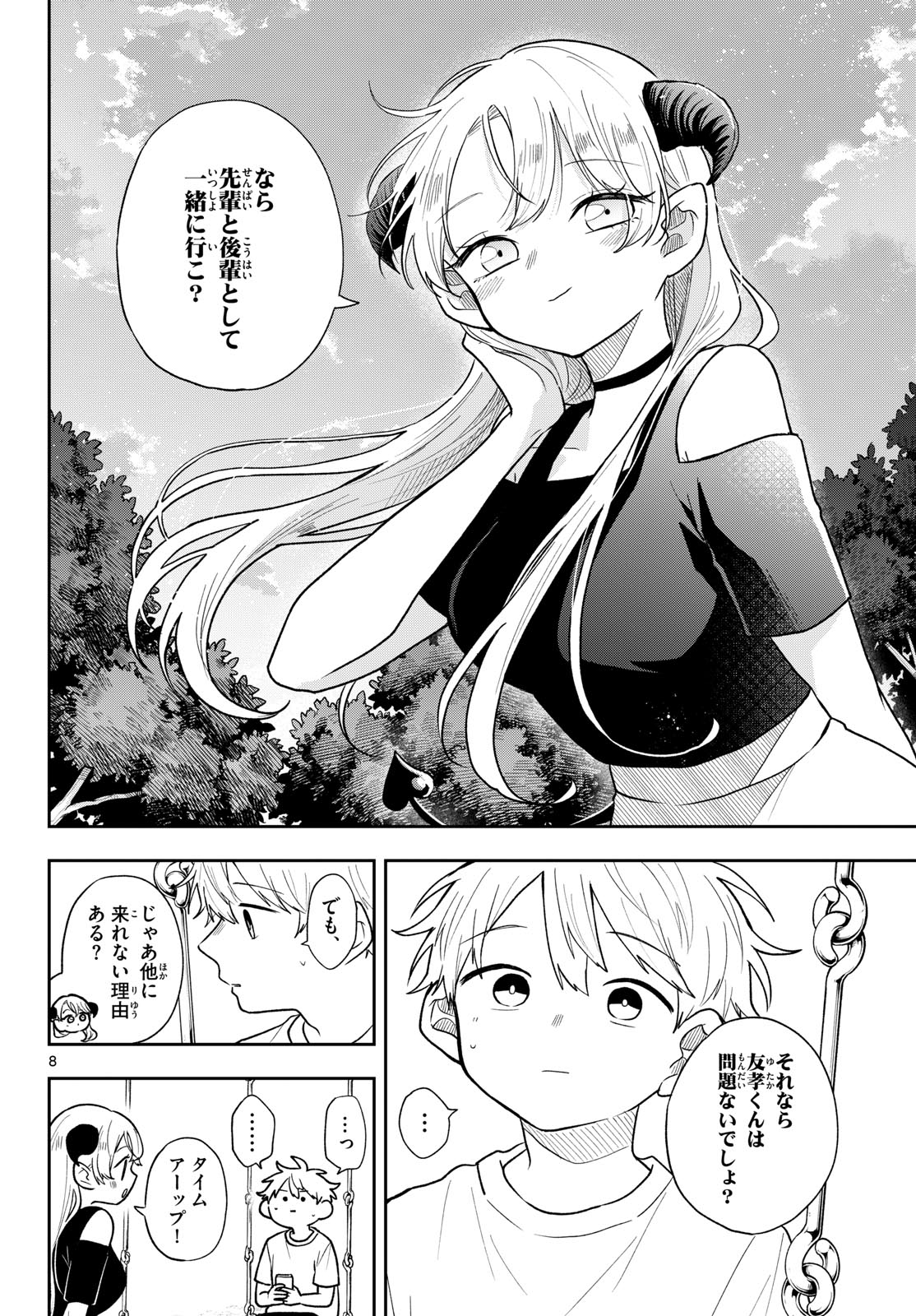 Ogami Tsumiki to Kinichijou. Chap 117 - Next Chap 118
