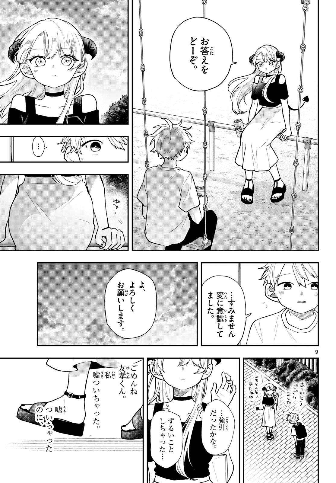 Ogami Tsumiki to Kinichijou. Chap 117 - Next Chap 118