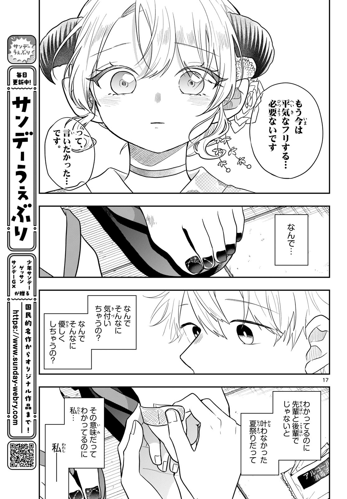 Ogami Tsumiki to Kinichijou. Chap 119 - Next Chap 120