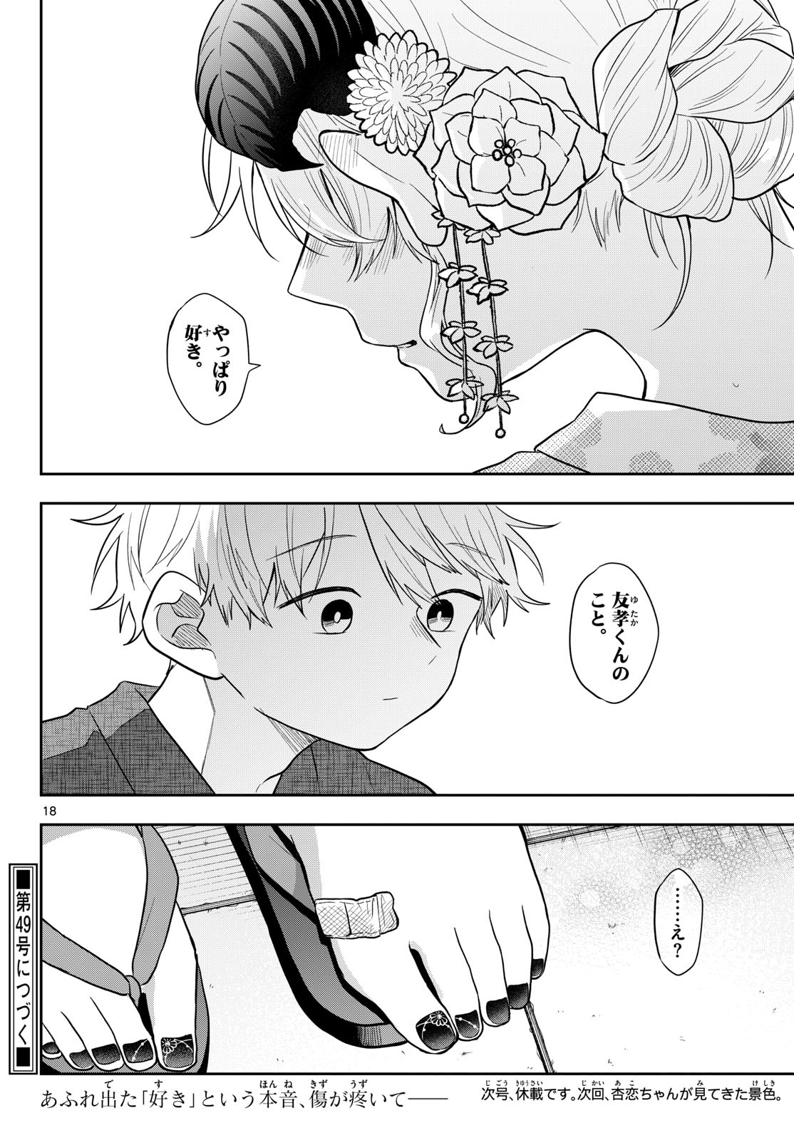 Ogami Tsumiki to Kinichijou. Chap 119 - Next Chap 120