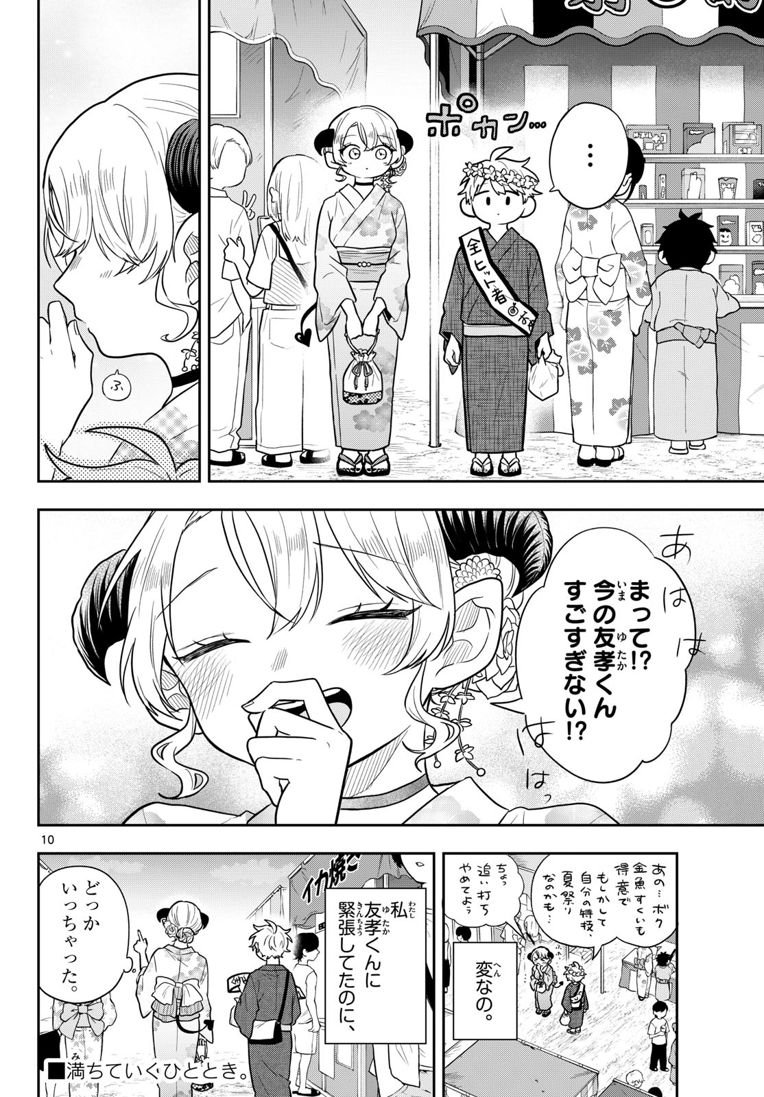 Ogami Tsumiki to Kinichijou. Chap 119 - Next Chap 120