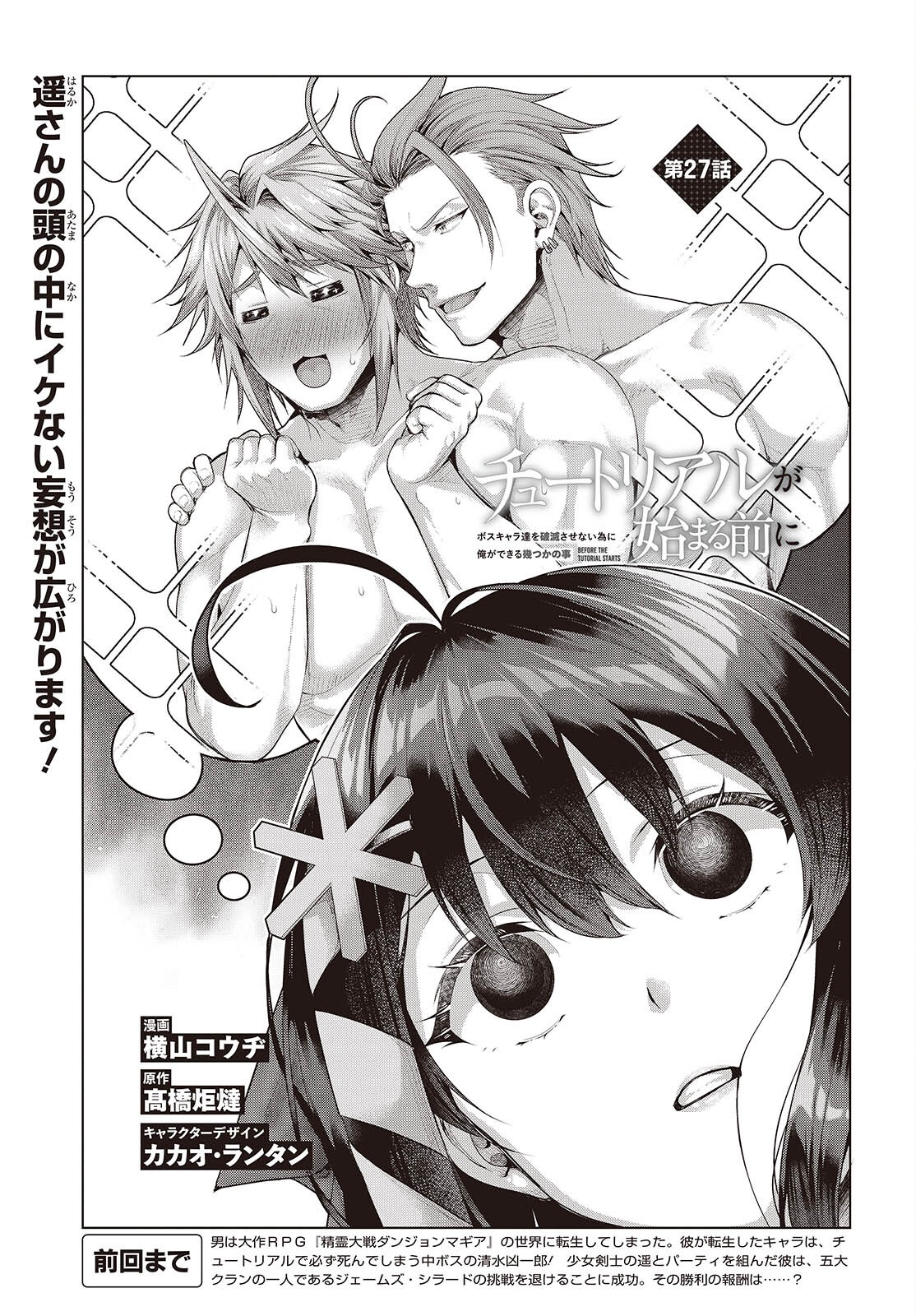 Tutorial ga Hajimaru Mae ni - Boss Chara-tachi wo Hametsu Sasenai Tame ni Ore ga Dekiru Ikutsu ka no Koto Chap 27 - Next Chap 28
