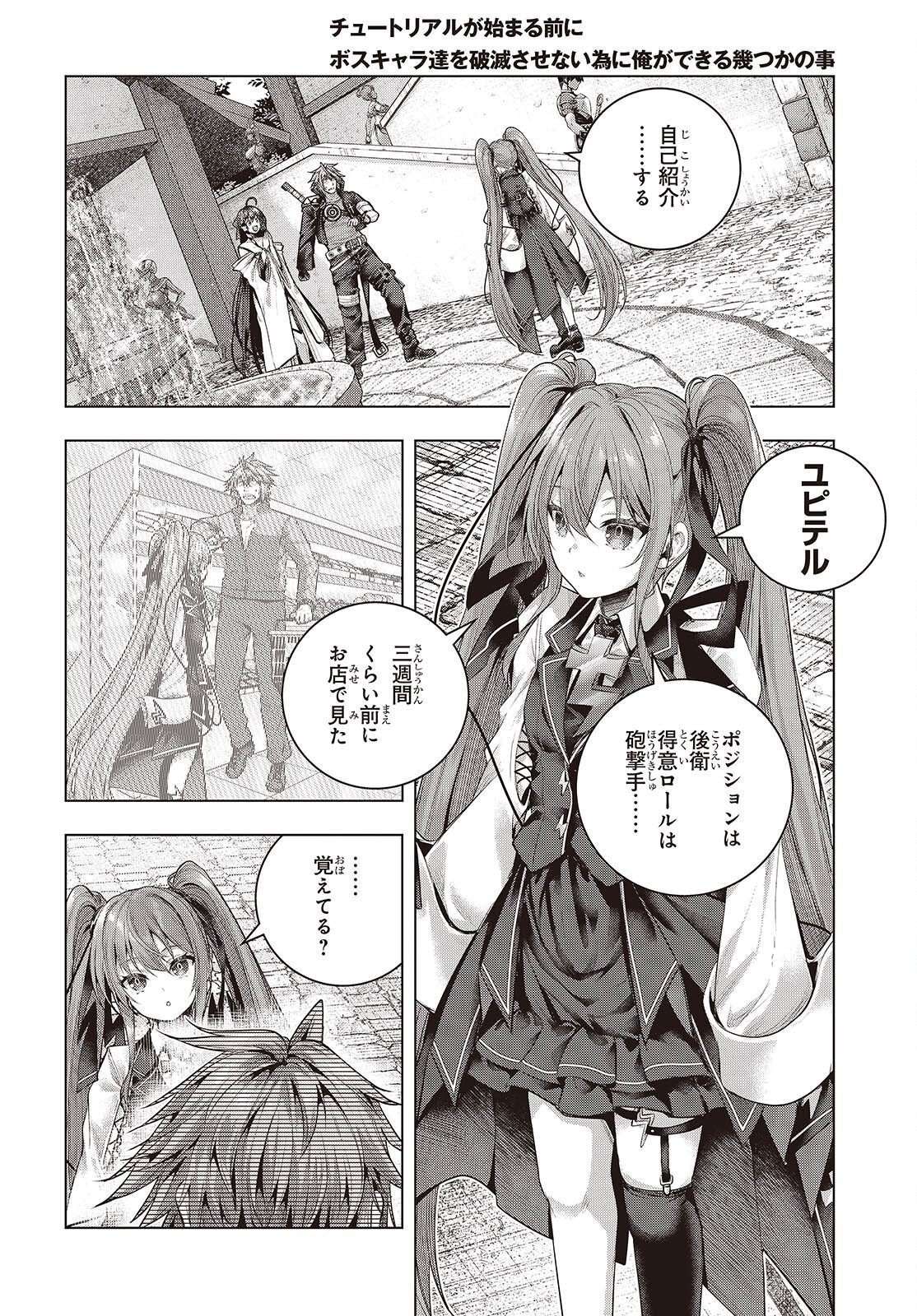 Tutorial ga Hajimaru Mae ni - Boss Chara-tachi wo Hametsu Sasenai Tame ni Ore ga Dekiru Ikutsu ka no Koto Chap 27 - Next Chap 28