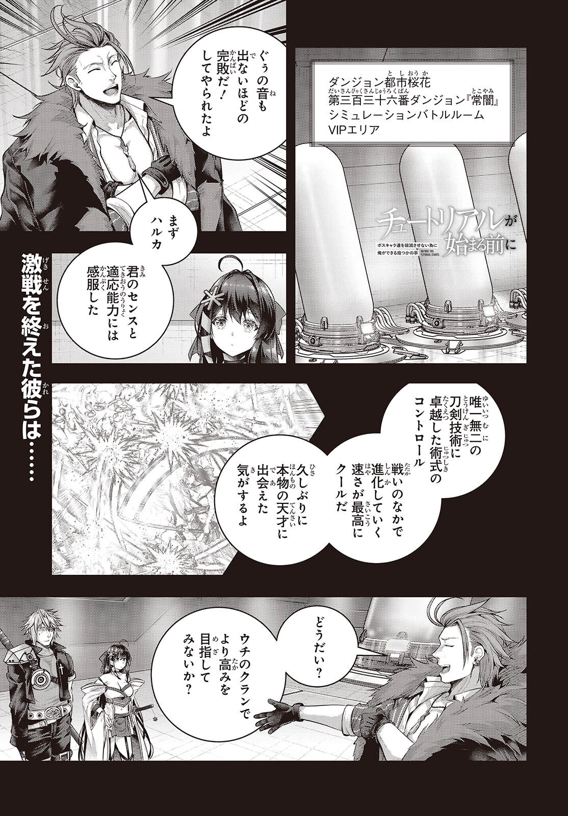 Tutorial ga Hajimaru Mae ni - Boss Chara-tachi wo Hametsu Sasenai Tame ni Ore ga Dekiru Ikutsu ka no Koto Chap 27 - Next Chap 28