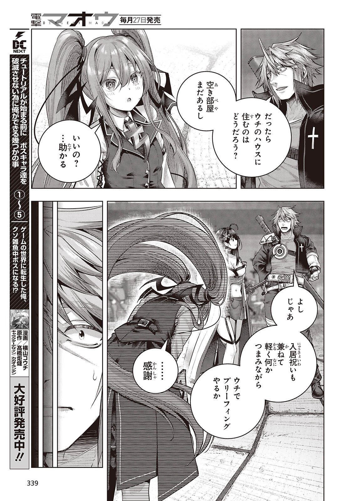 Tutorial ga Hajimaru Mae ni - Boss Chara-tachi wo Hametsu Sasenai Tame ni Ore ga Dekiru Ikutsu ka no Koto Chap 27 - Next Chap 28