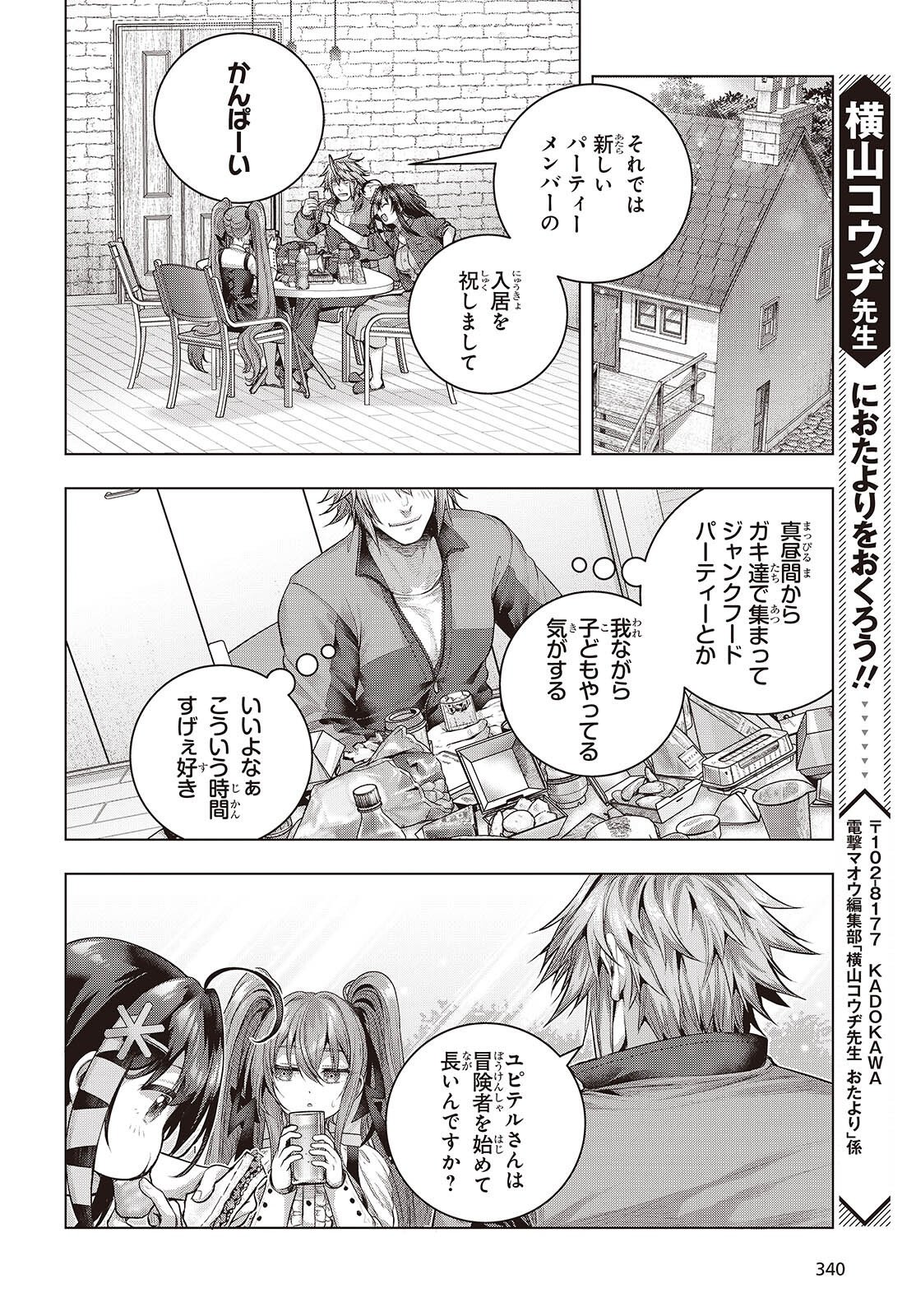 Tutorial ga Hajimaru Mae ni - Boss Chara-tachi wo Hametsu Sasenai Tame ni Ore ga Dekiru Ikutsu ka no Koto Chap 27 - Next Chap 28