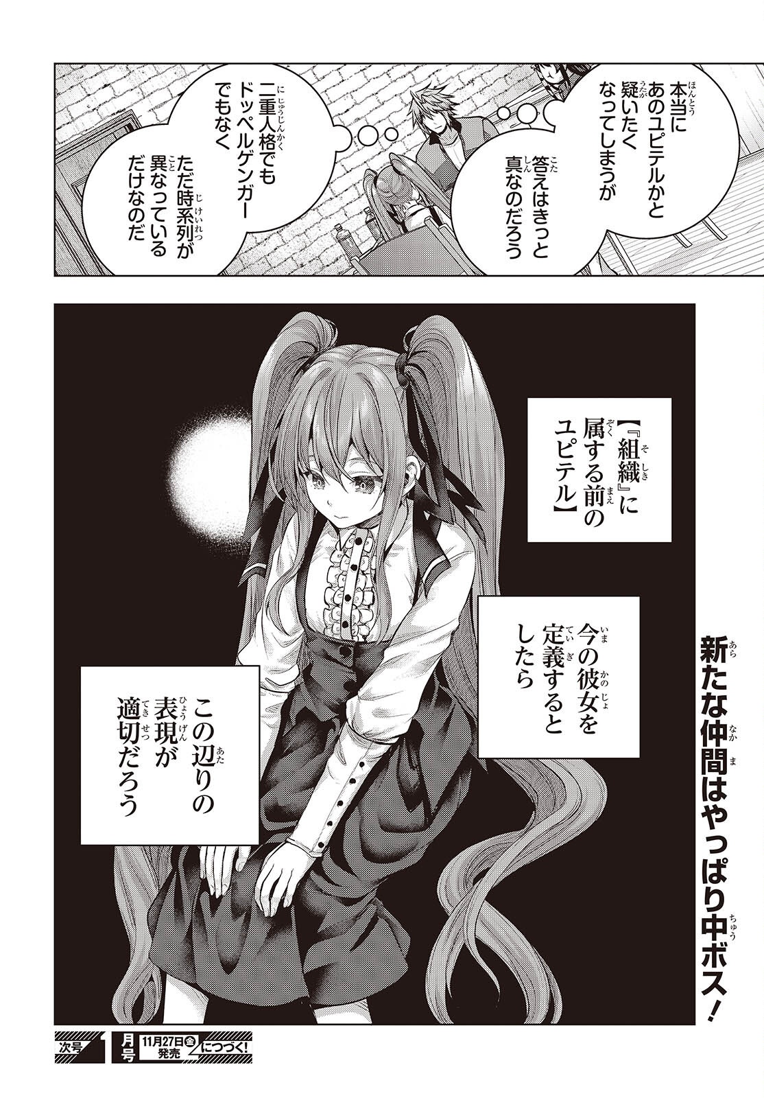 Tutorial ga Hajimaru Mae ni - Boss Chara-tachi wo Hametsu Sasenai Tame ni Ore ga Dekiru Ikutsu ka no Koto Chap 27 - Next Chap 28