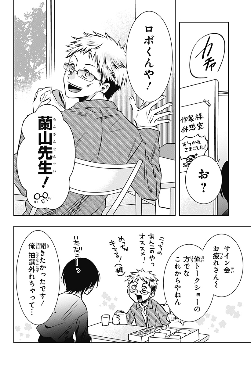 Uchikirare Mangaka to Doujin Onna Chap 18 - Next Chap 19