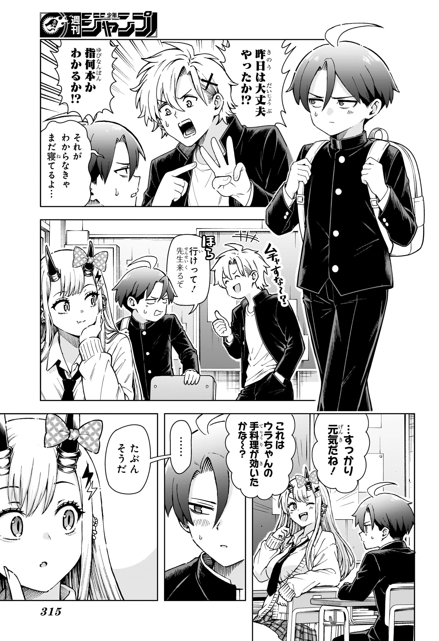 ウラのレポート Chap 8 - Next Chap 9