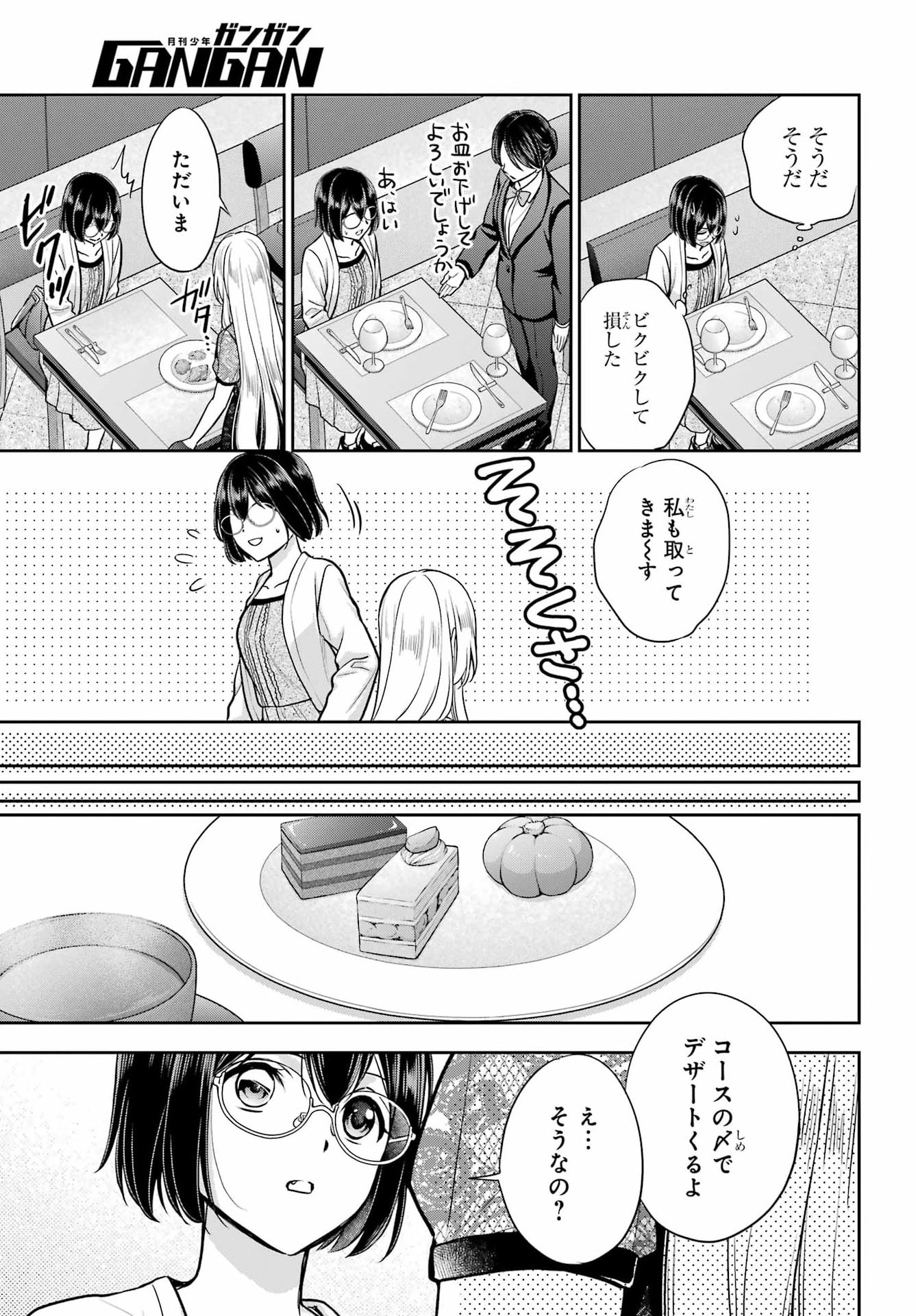 裏世界ピクニック Chap 94 - Next Chap 95