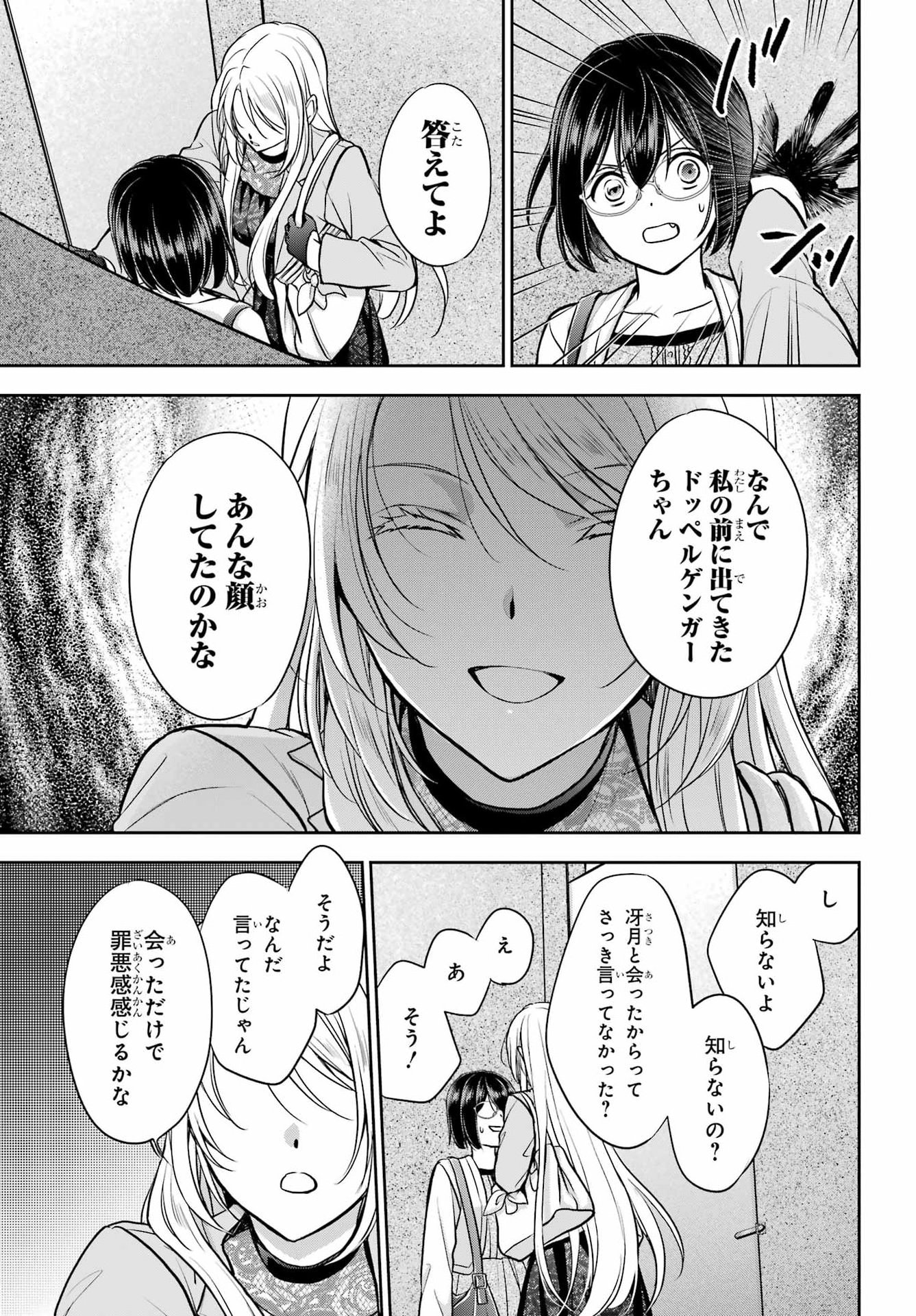 裏世界ピクニック Chap 94 - Next Chap 95