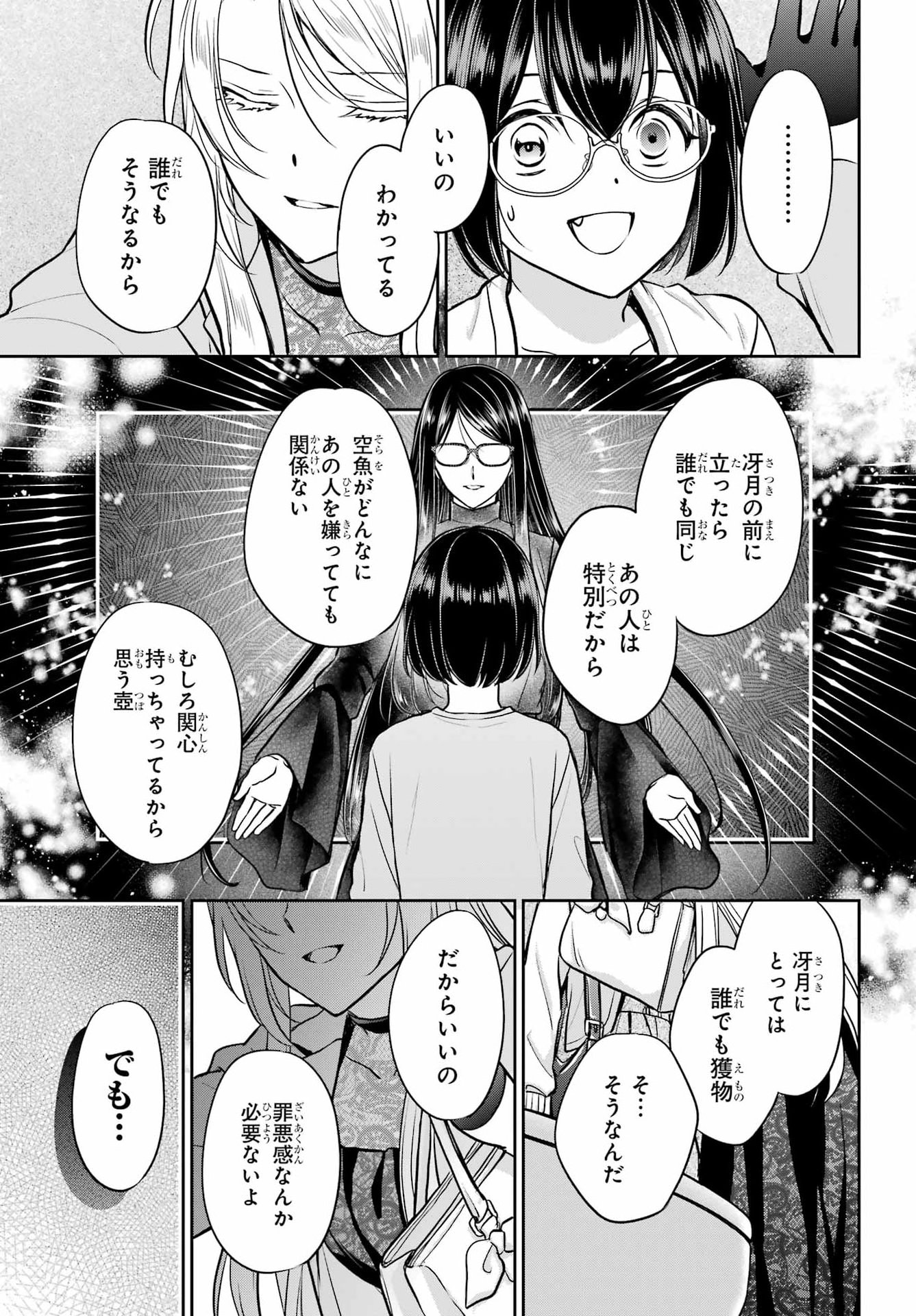 裏世界ピクニック Chap 94 - Next Chap 95