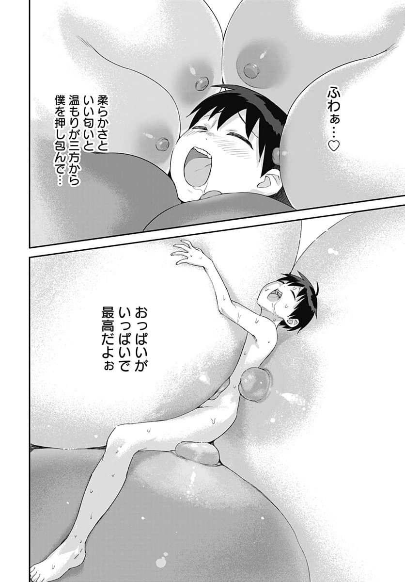 ヴァルハラ・オティンティン館 Chap 69 - Next Chap 70