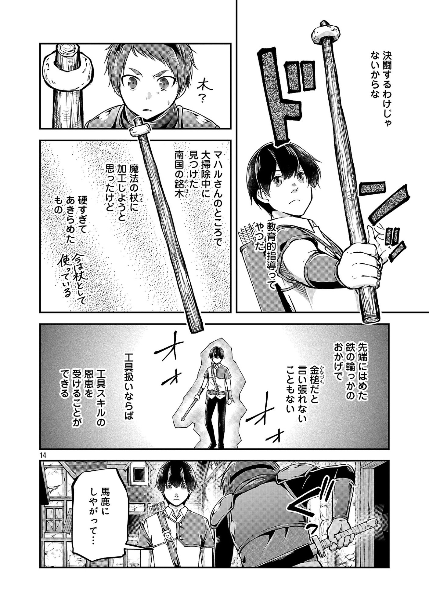 Ware ni Cheat o - Hazure Cheat no Shoukan Yuusha wa Isekai de Yukkuri Kurashitai Chap 78.2 - Next Chap 79.2