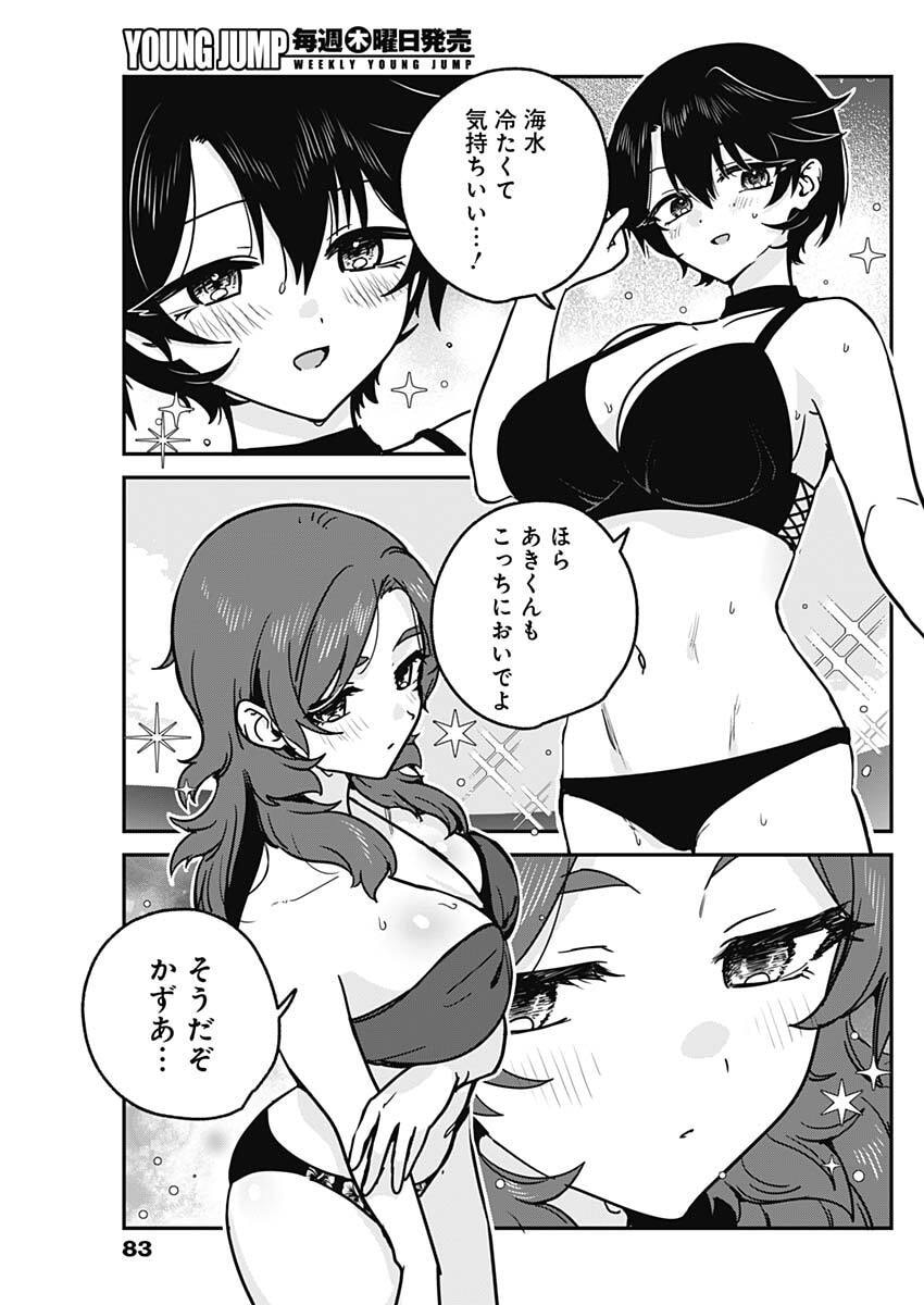 私のこと好きじゃなかったのかよ Chap 35 - Next Chap 36