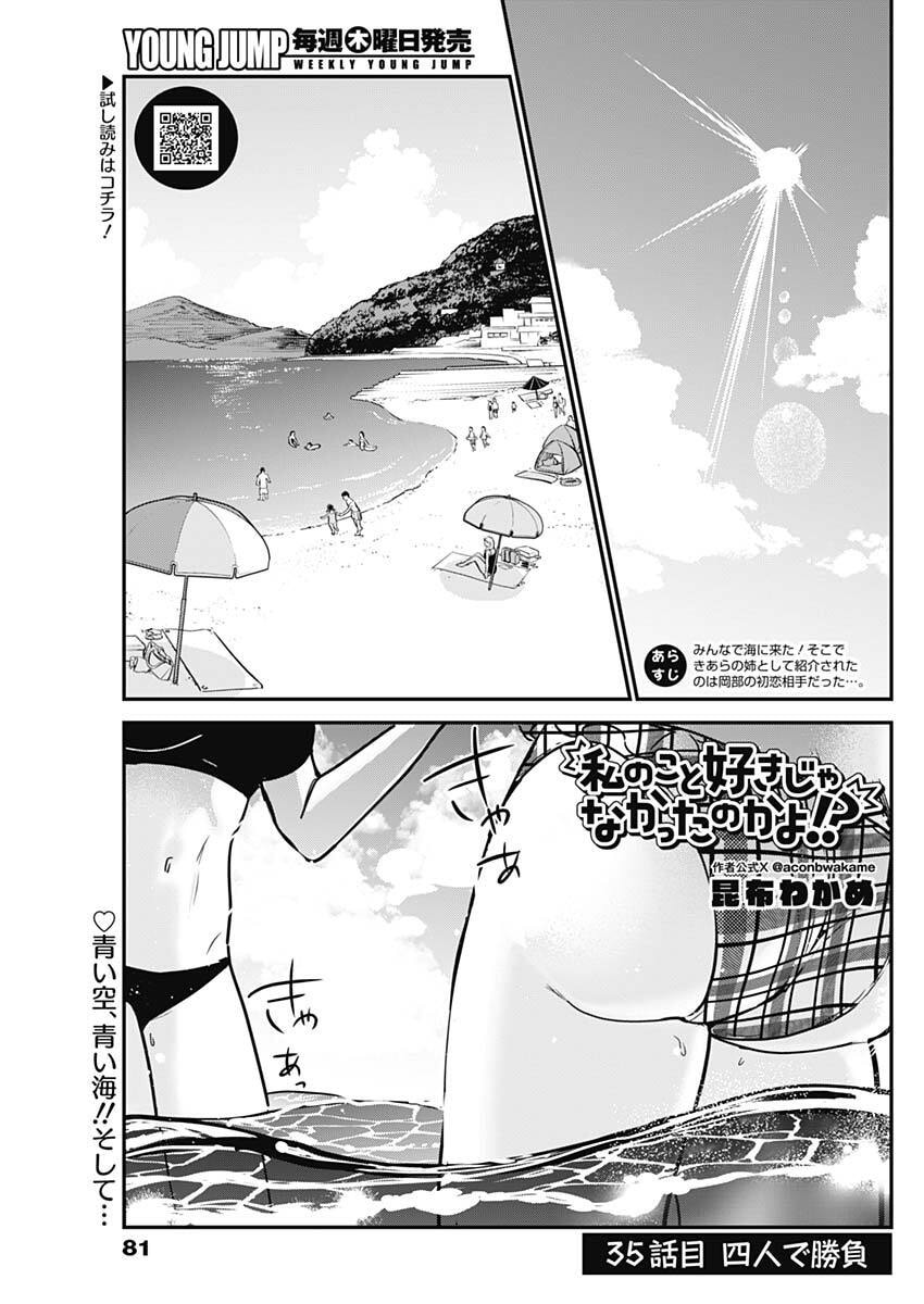 私のこと好きじゃなかったのかよ Chap 35 - Next Chap 36