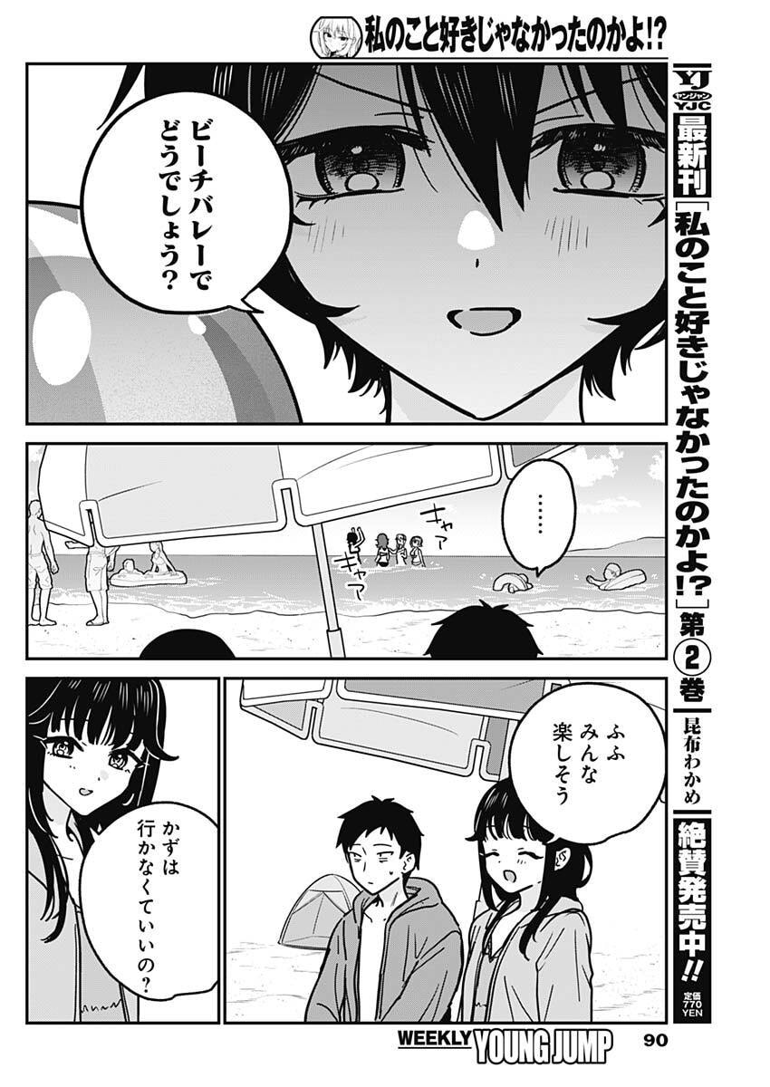 私のこと好きじゃなかったのかよ Chap 35 - Next Chap 36