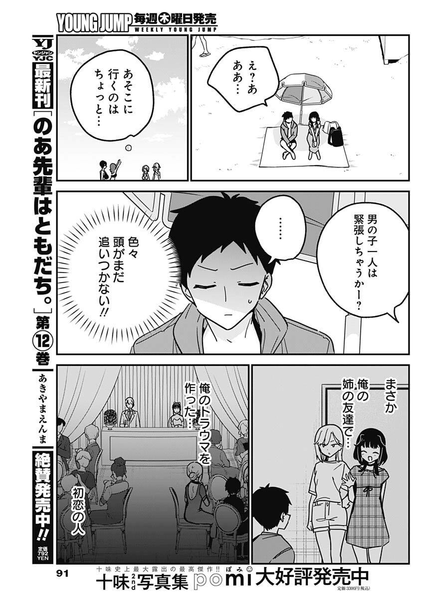 私のこと好きじゃなかったのかよ Chap 35 - Next Chap 36
