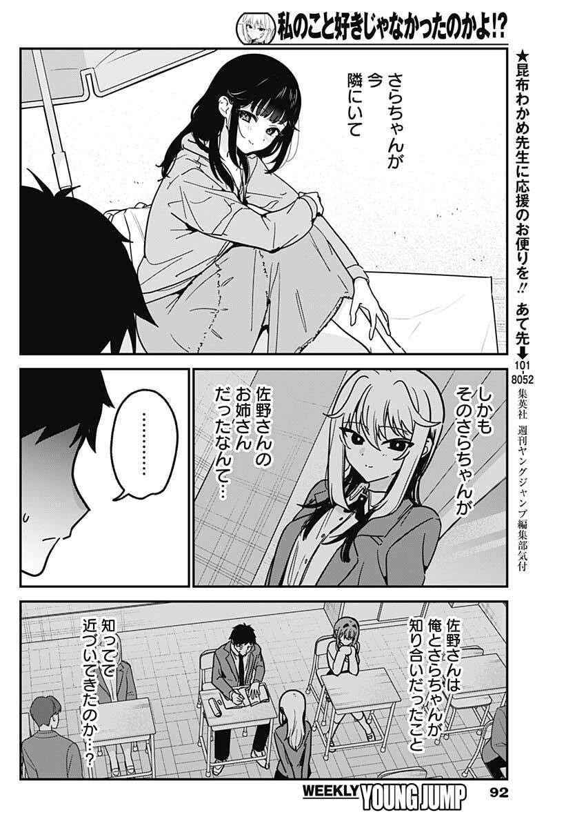私のこと好きじゃなかったのかよ Chap 35 - Next Chap 36