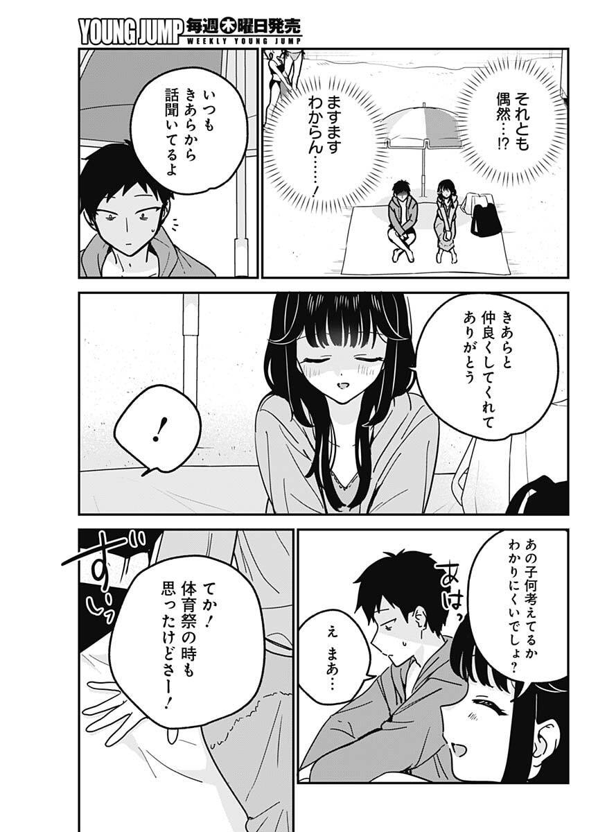 私のこと好きじゃなかったのかよ Chap 35 - Next Chap 36