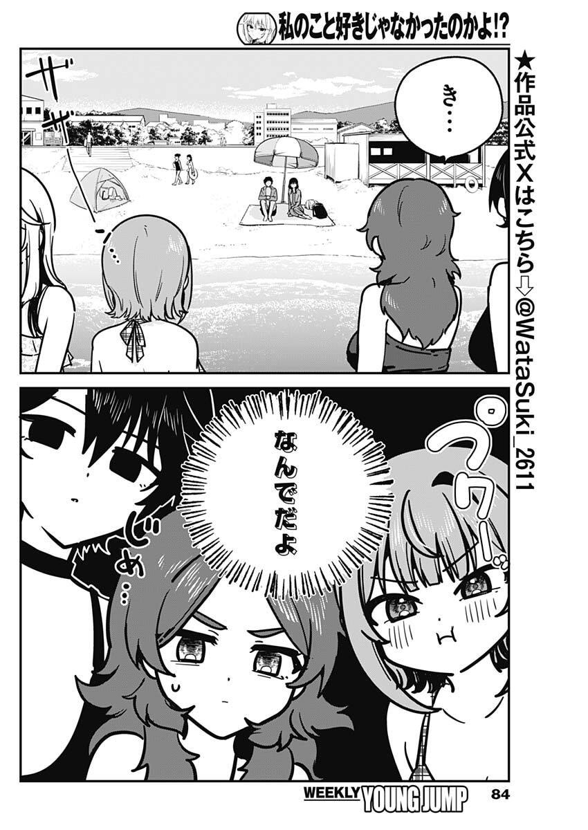 私のこと好きじゃなかったのかよ Chap 35 - Next Chap 36