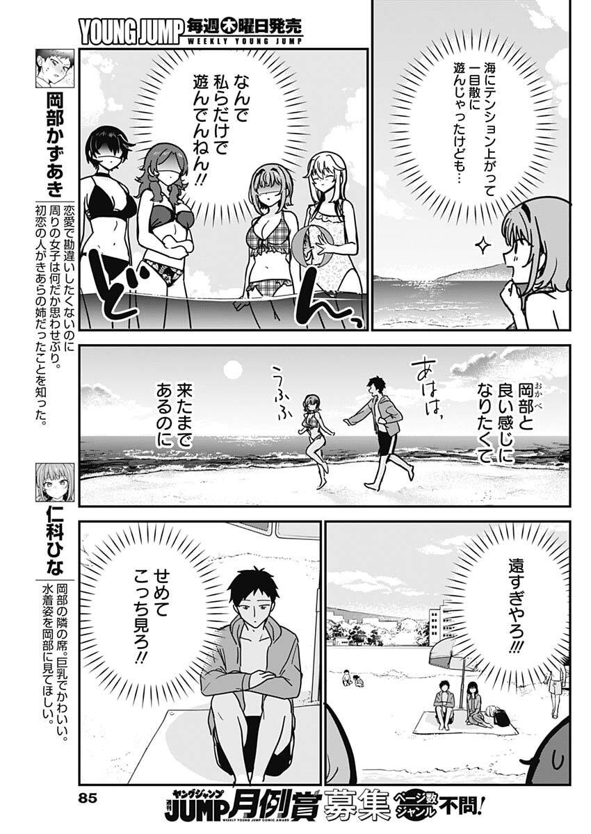 私のこと好きじゃなかったのかよ Chap 35 - Next Chap 36
