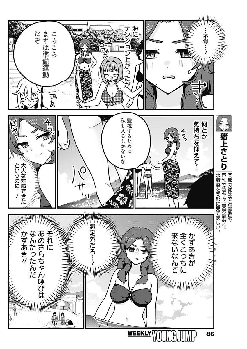 私のこと好きじゃなかったのかよ Chap 35 - Next Chap 36