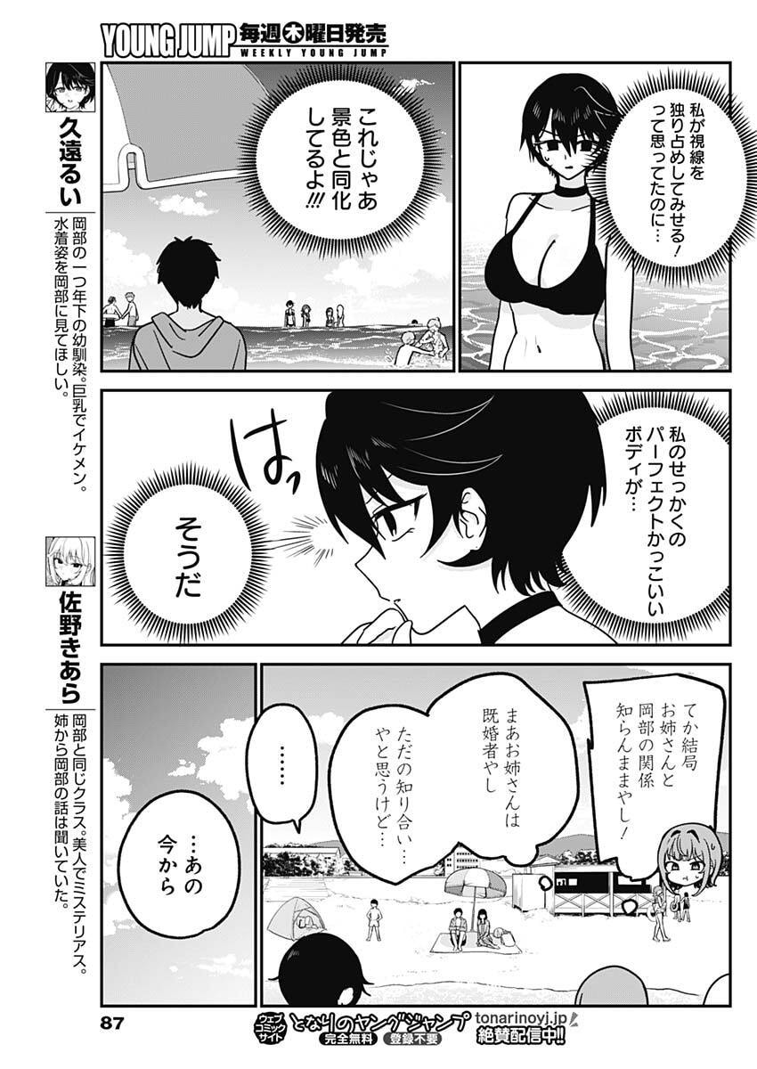 私のこと好きじゃなかったのかよ Chap 35 - Next Chap 36