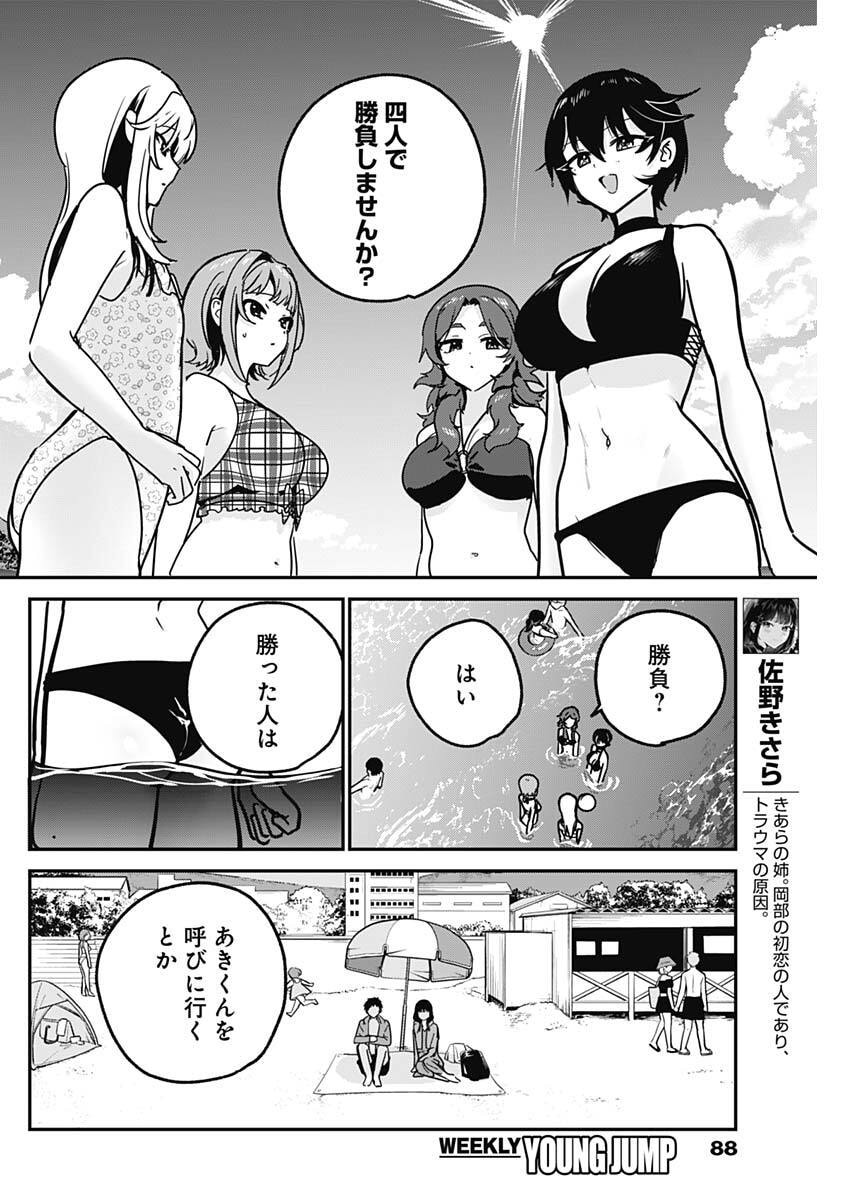 私のこと好きじゃなかったのかよ Chap 35 - Next Chap 36