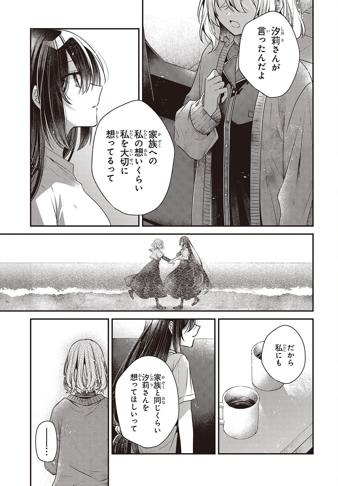 Watashi o Tabetai, Hitodenashi Chap 61 - Next Chap 62