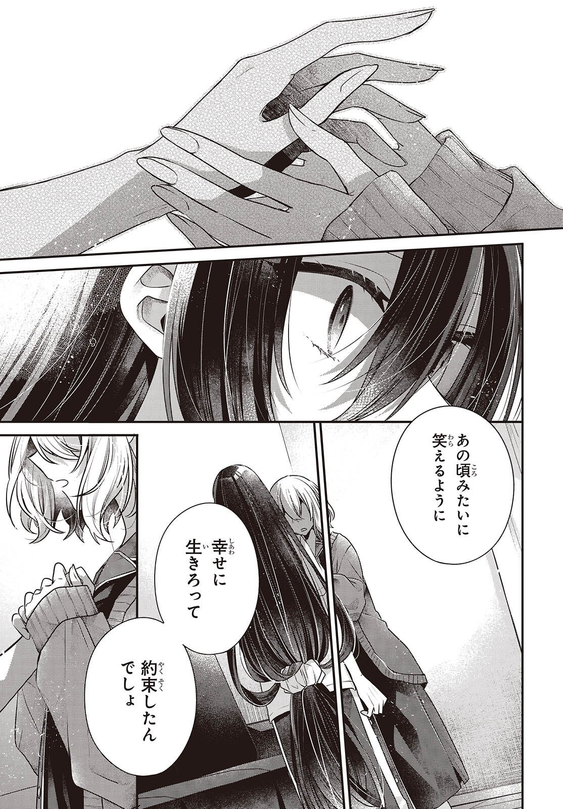 Watashi o Tabetai, Hitodenashi Chap 61 - Next Chap 62