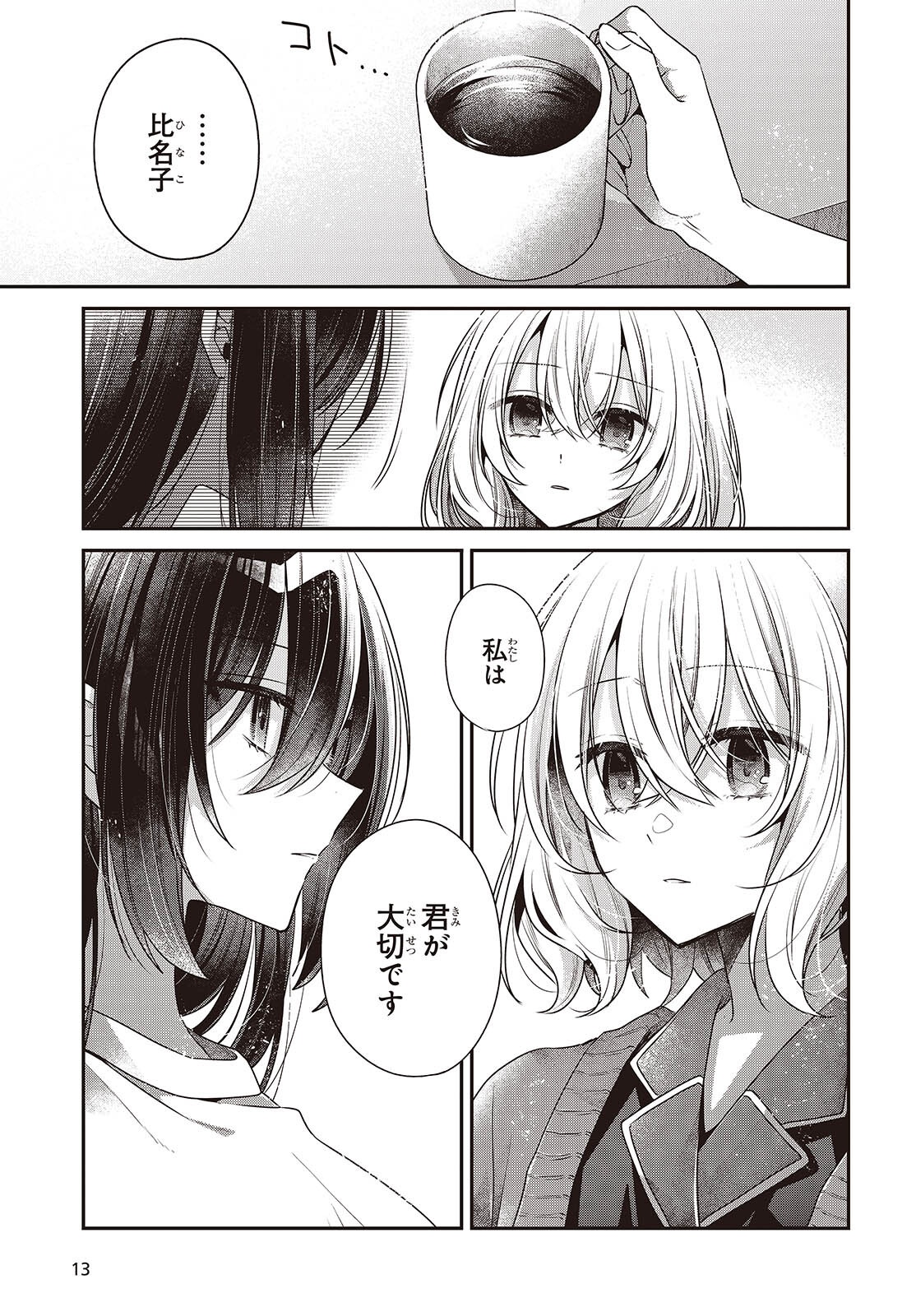 Watashi o Tabetai, Hitodenashi Chap 61 - Next Chap 62