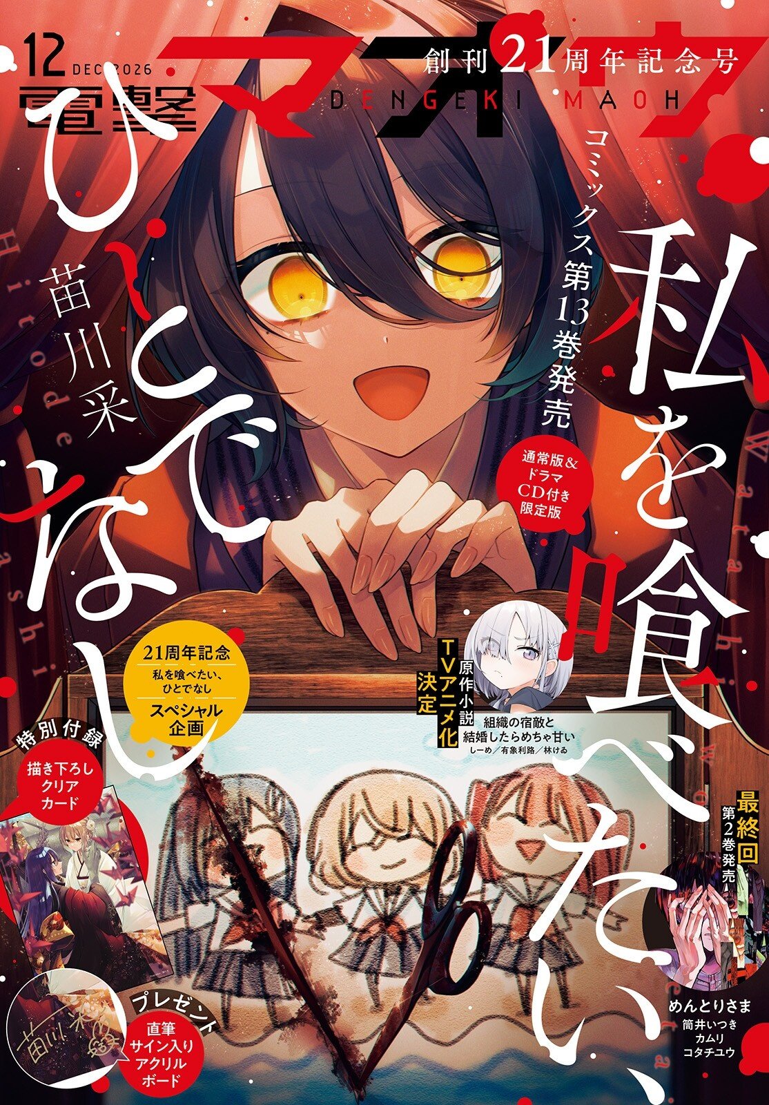 Watashi o Tabetai, Hitodenashi Chap 61 - Next Chap 62