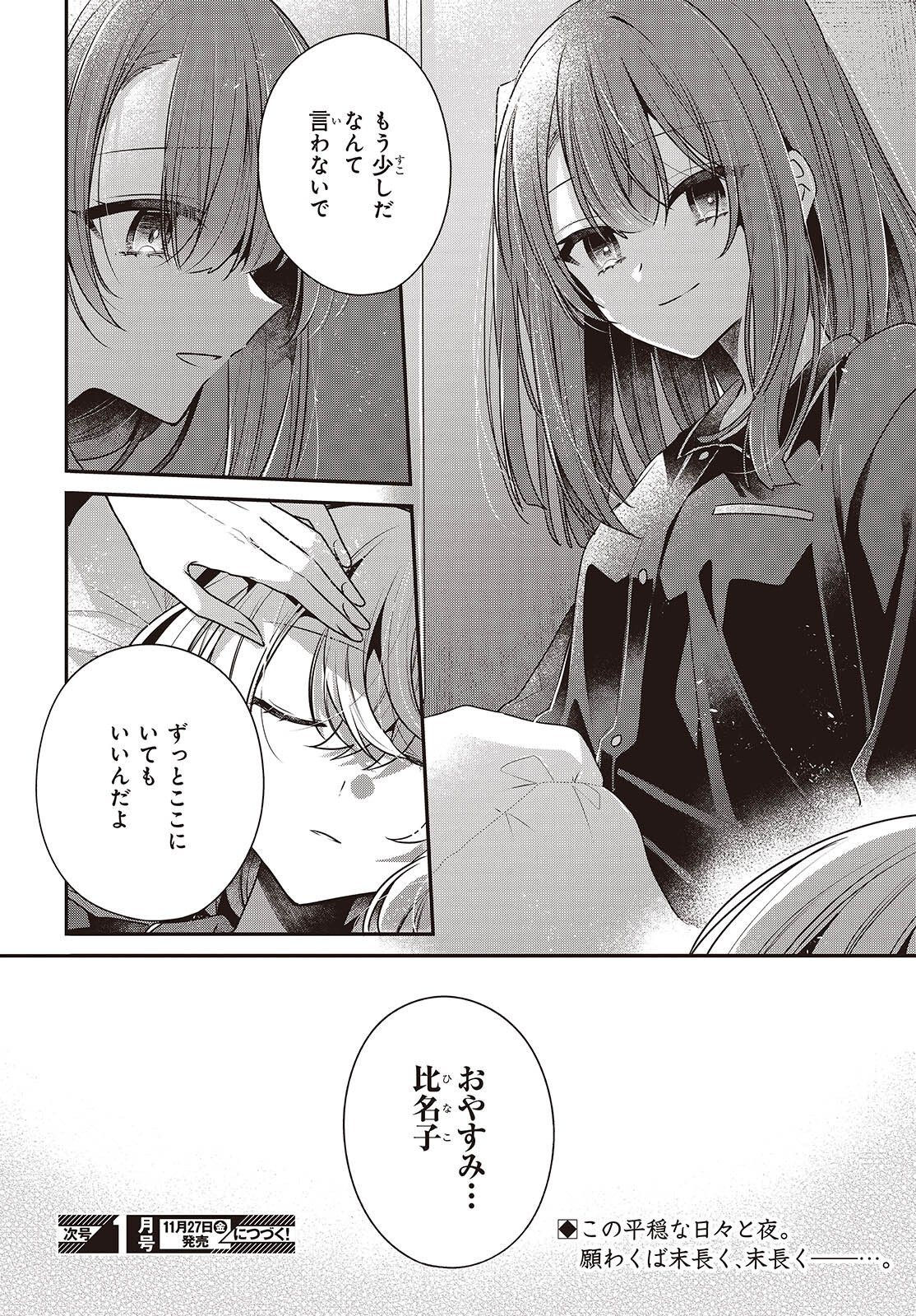 Watashi o Tabetai, Hitodenashi Chap 61 - Next Chap 62