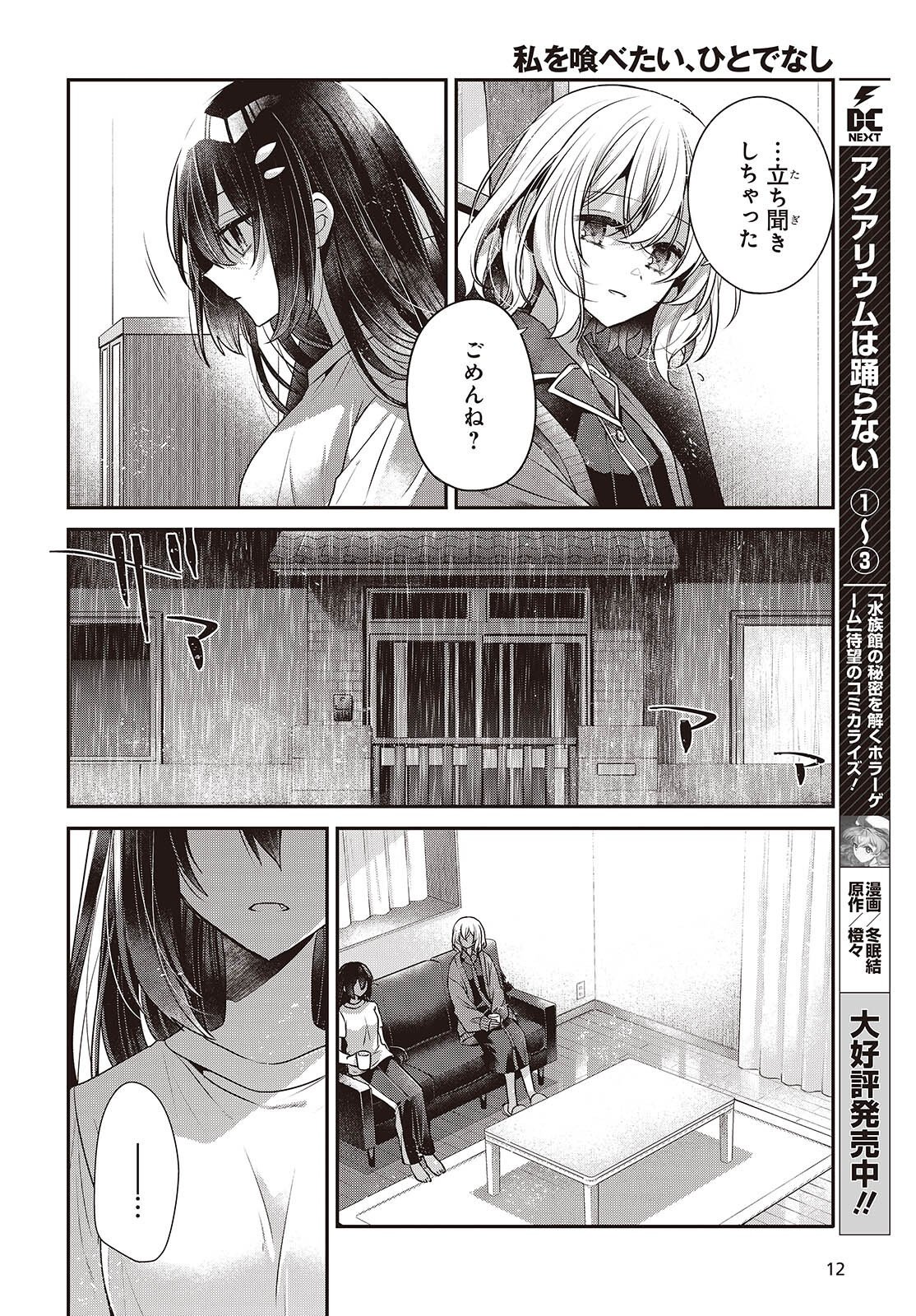 Watashi o Tabetai, Hitodenashi Chap 61 - Next Chap 62